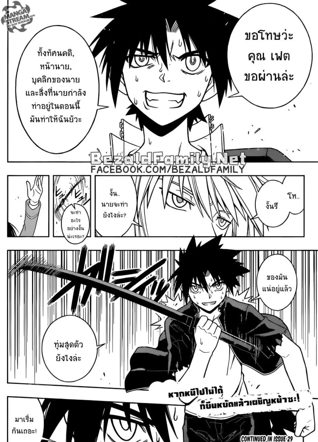 UQ Holder! - หน้า 30