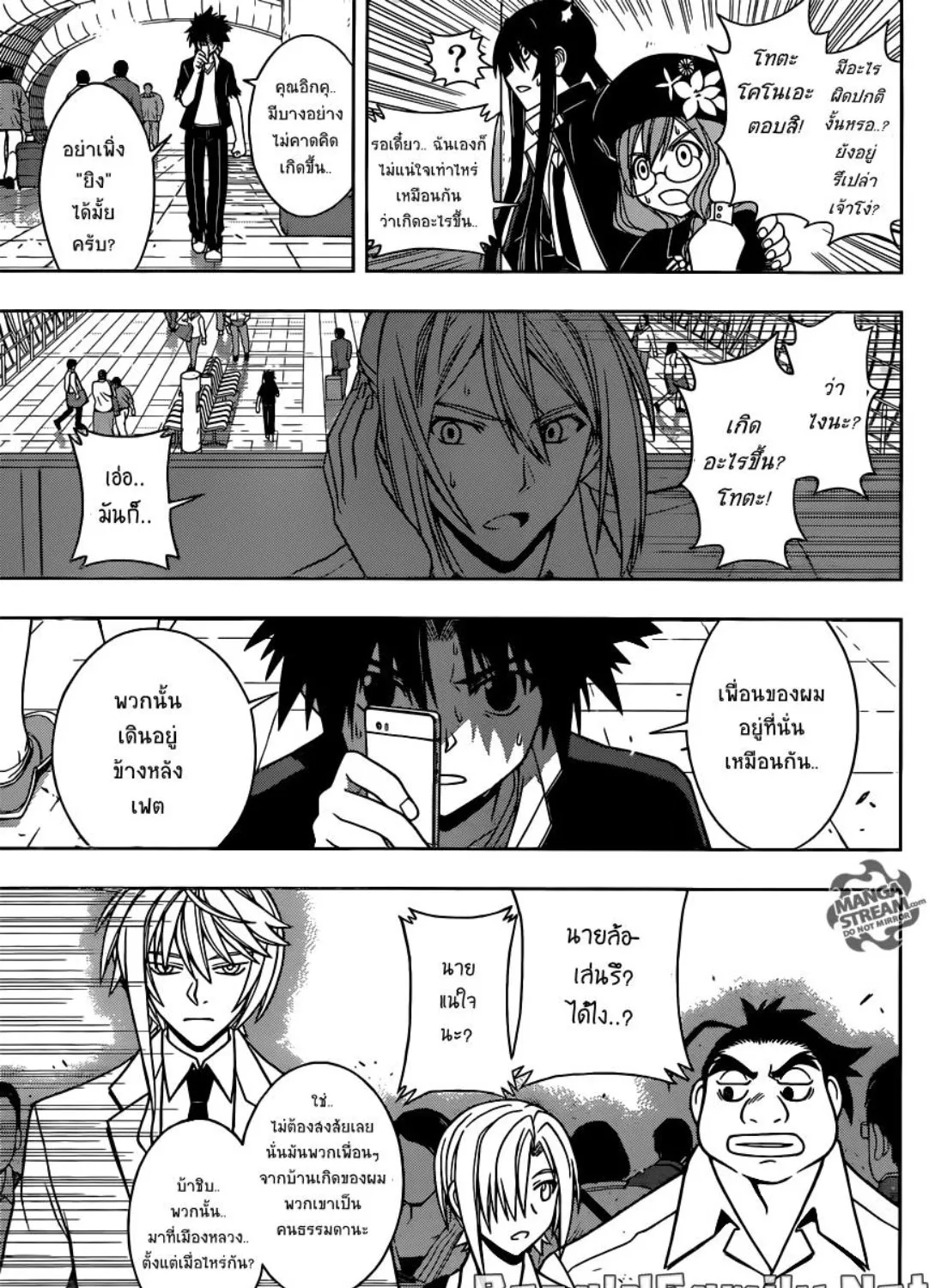 UQ Holder! - หน้า 4