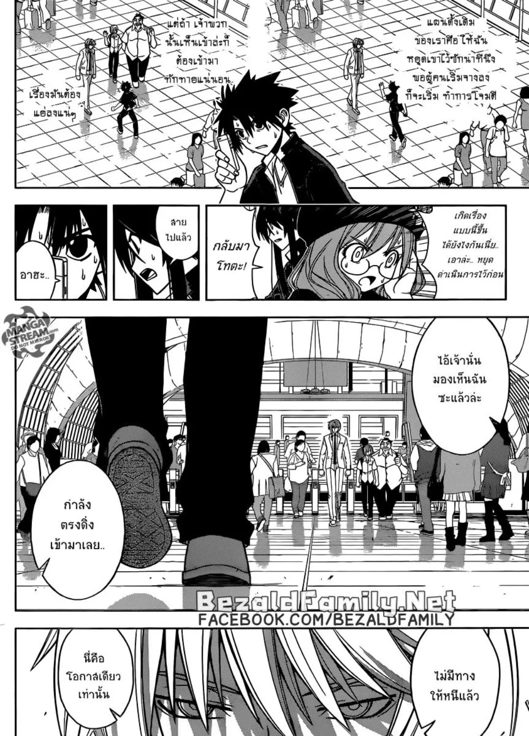 UQ Holder! - หน้า 6