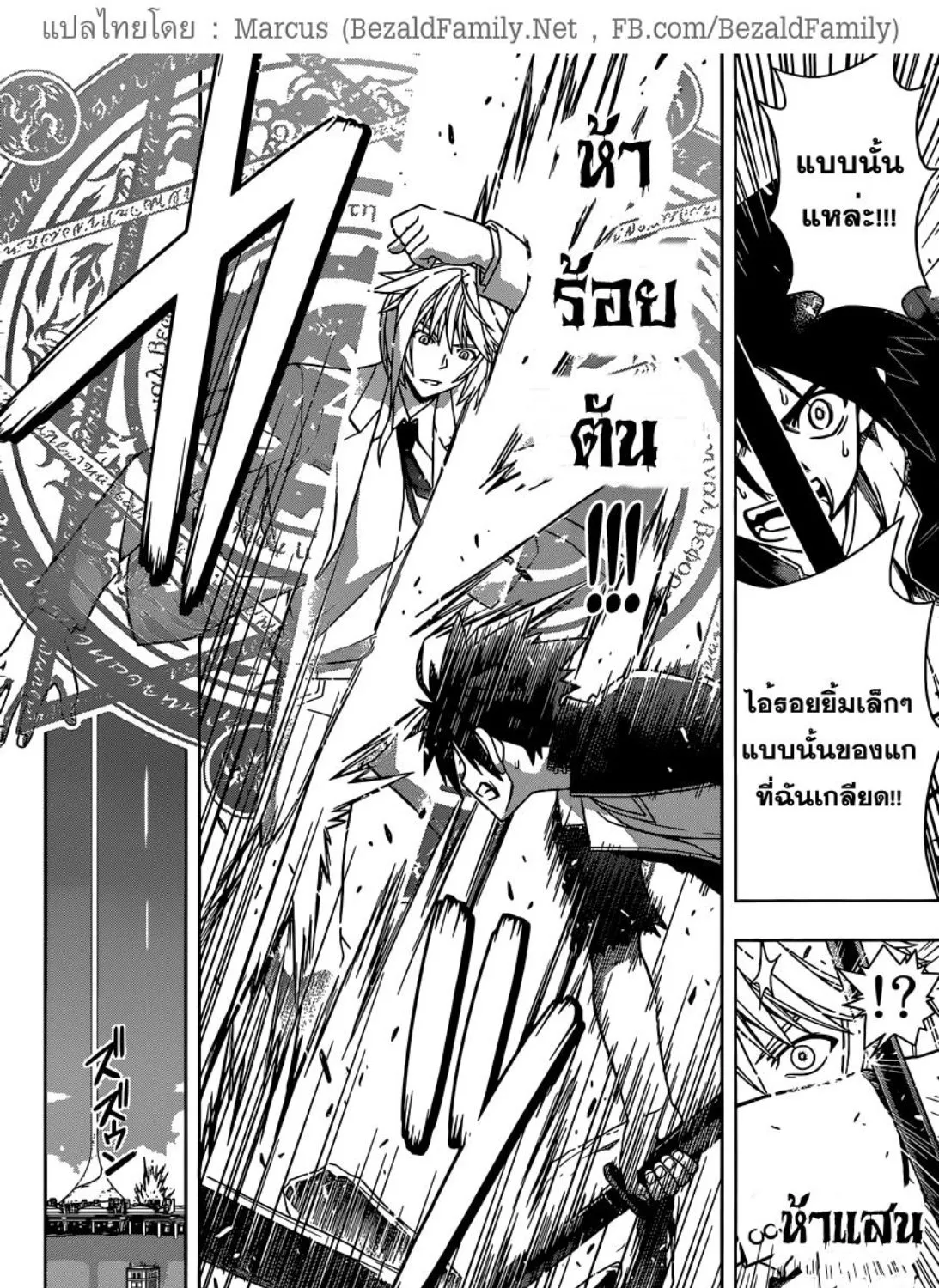 UQ Holder! - หน้า 26