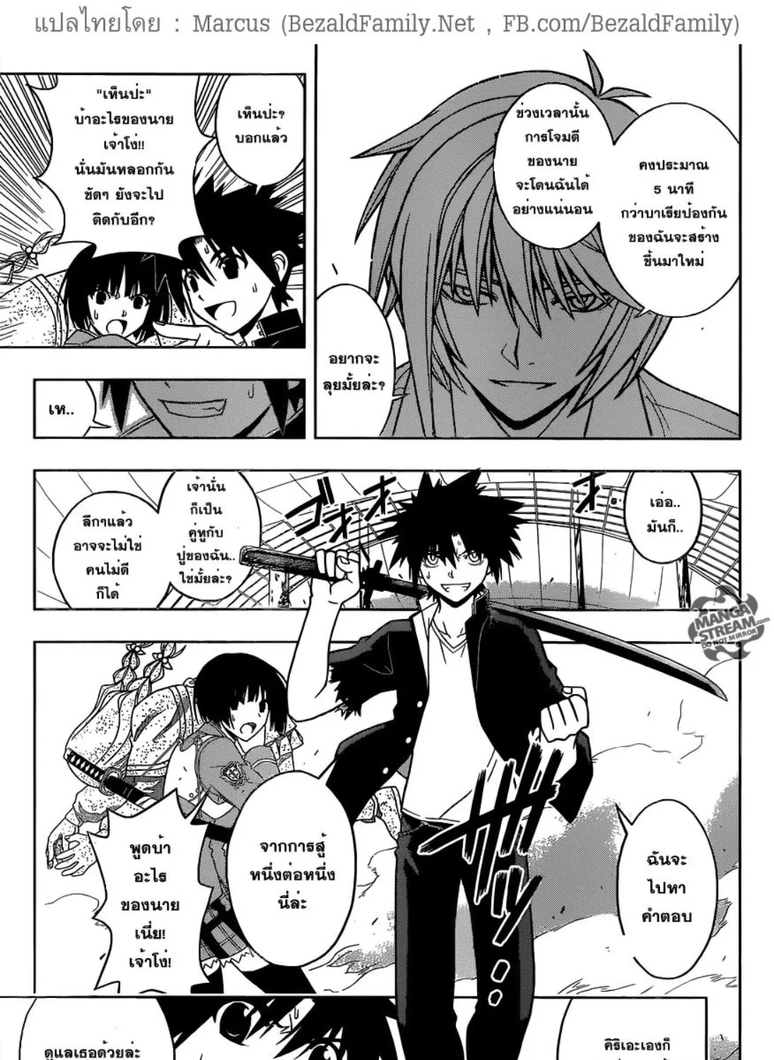 UQ Holder! - หน้า 12