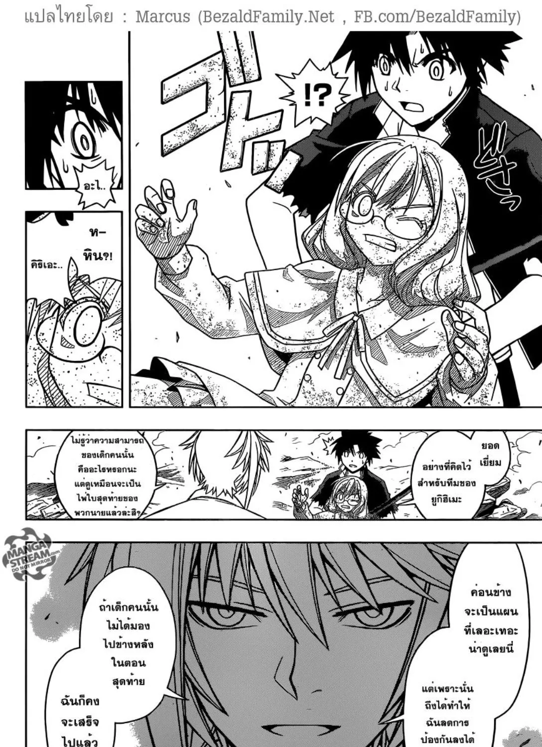 UQ Holder! - หน้า 2