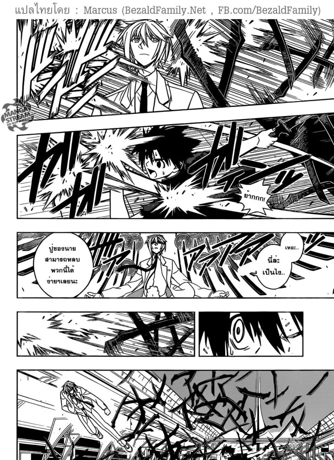 UQ Holder! - หน้า 24