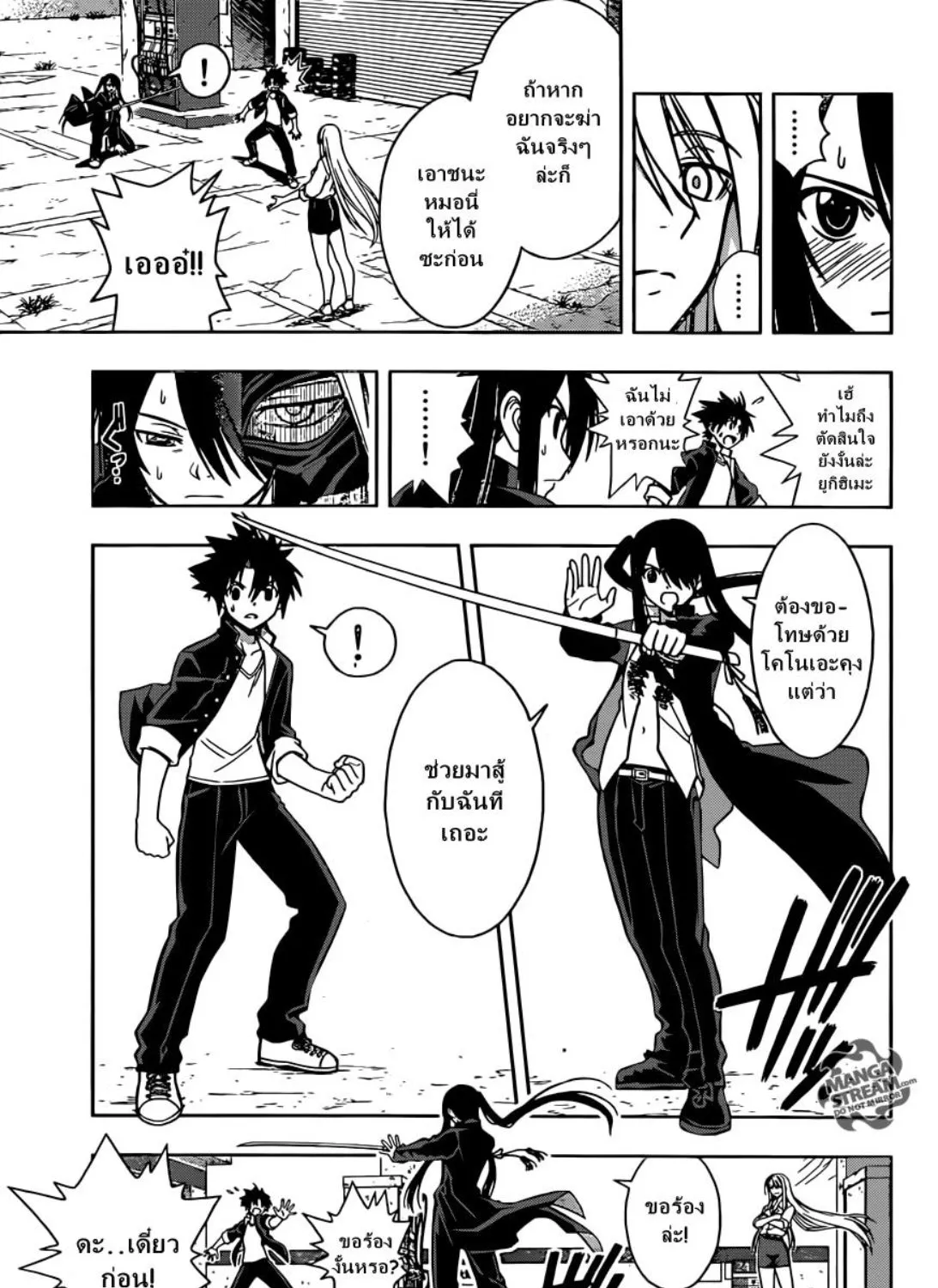 UQ Holder! - หน้า 10