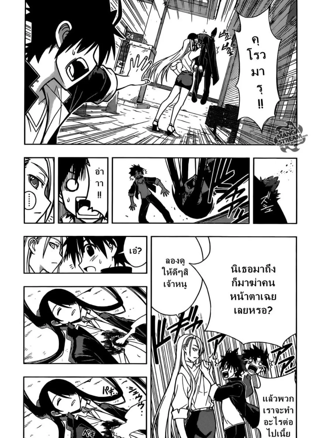 UQ Holder! - หน้า 2