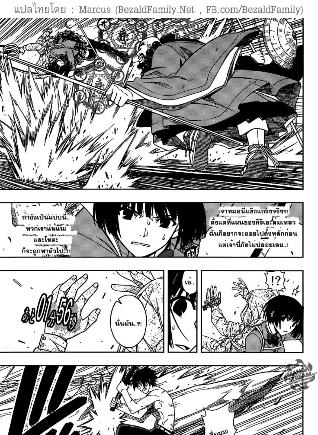 UQ Holder! - หน้า 16