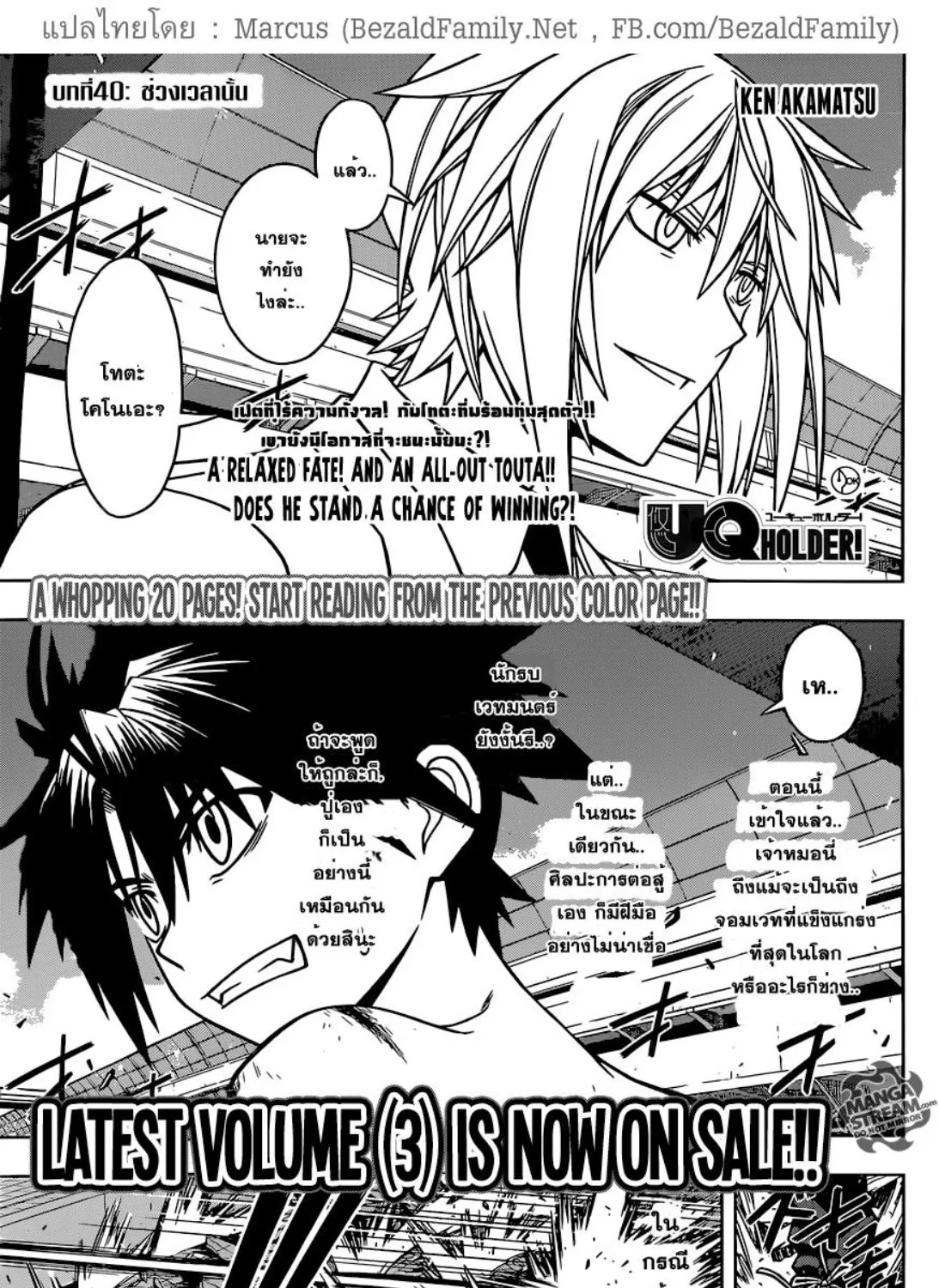 UQ Holder! - หน้า 2