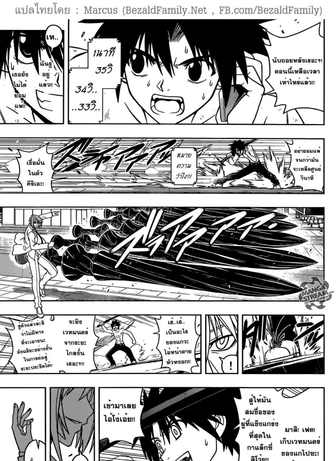 UQ Holder! - หน้า 20