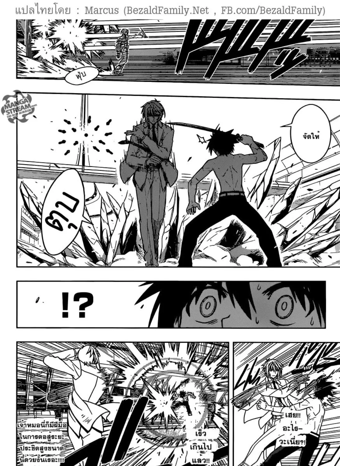 UQ Holder! - หน้า 22