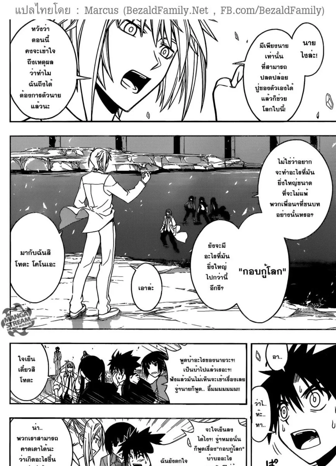 UQ Holder! - หน้า 14