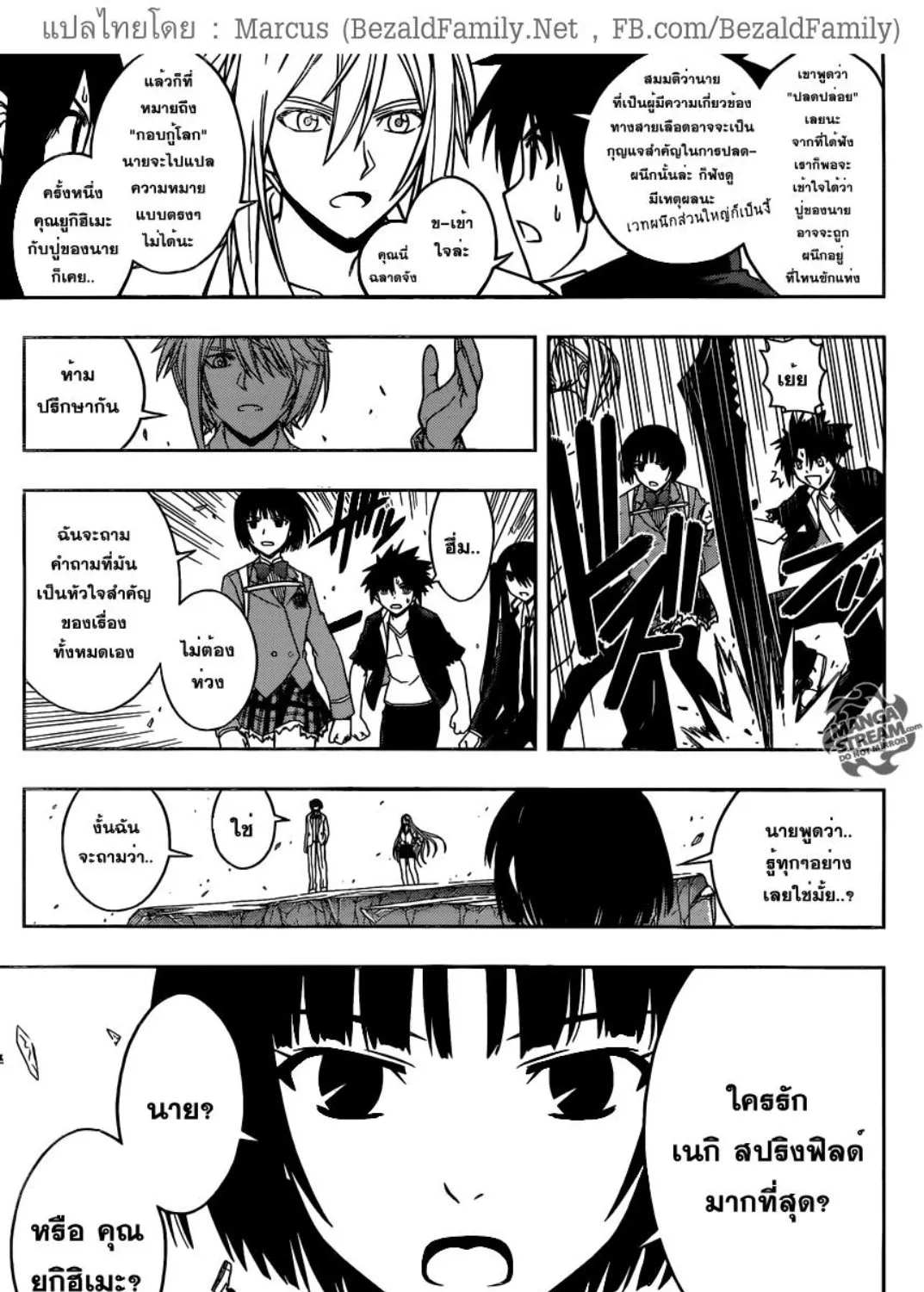 UQ Holder! - หน้า 16