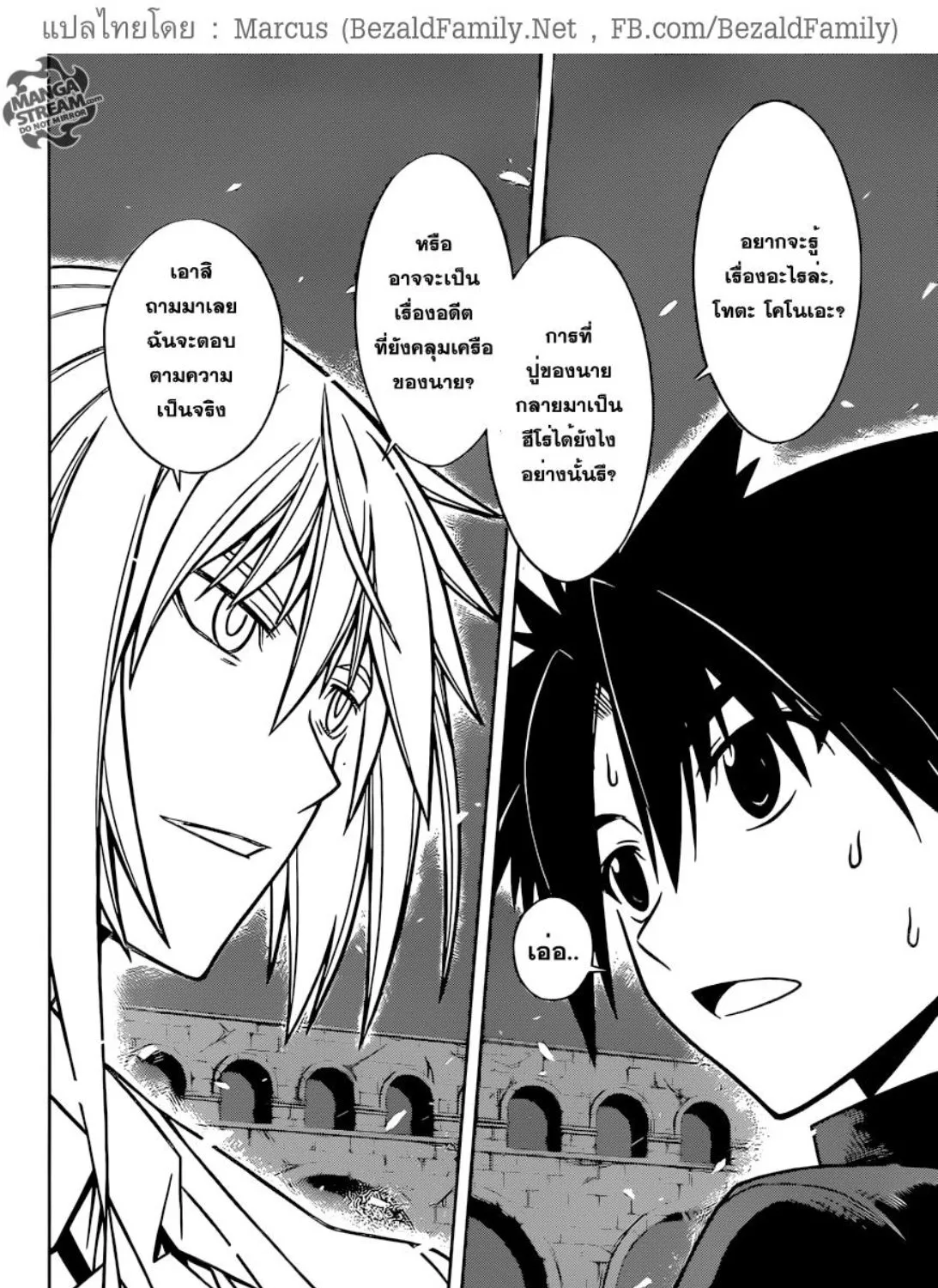 UQ Holder! - หน้า 2