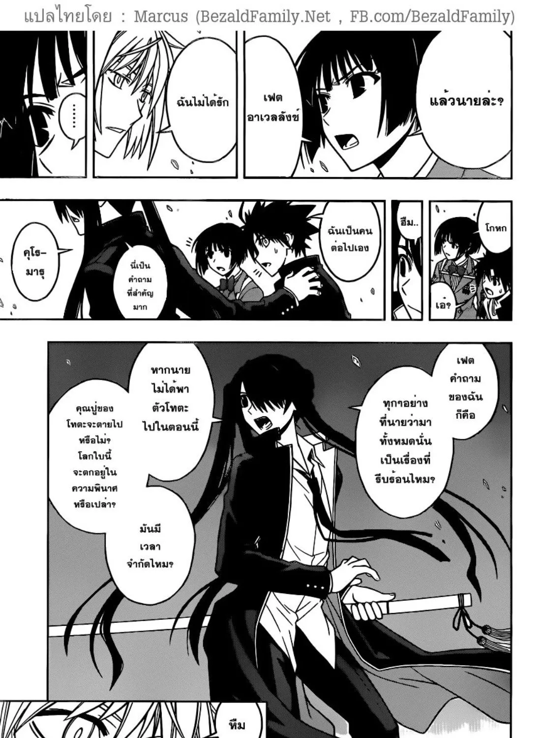 UQ Holder! - หน้า 20