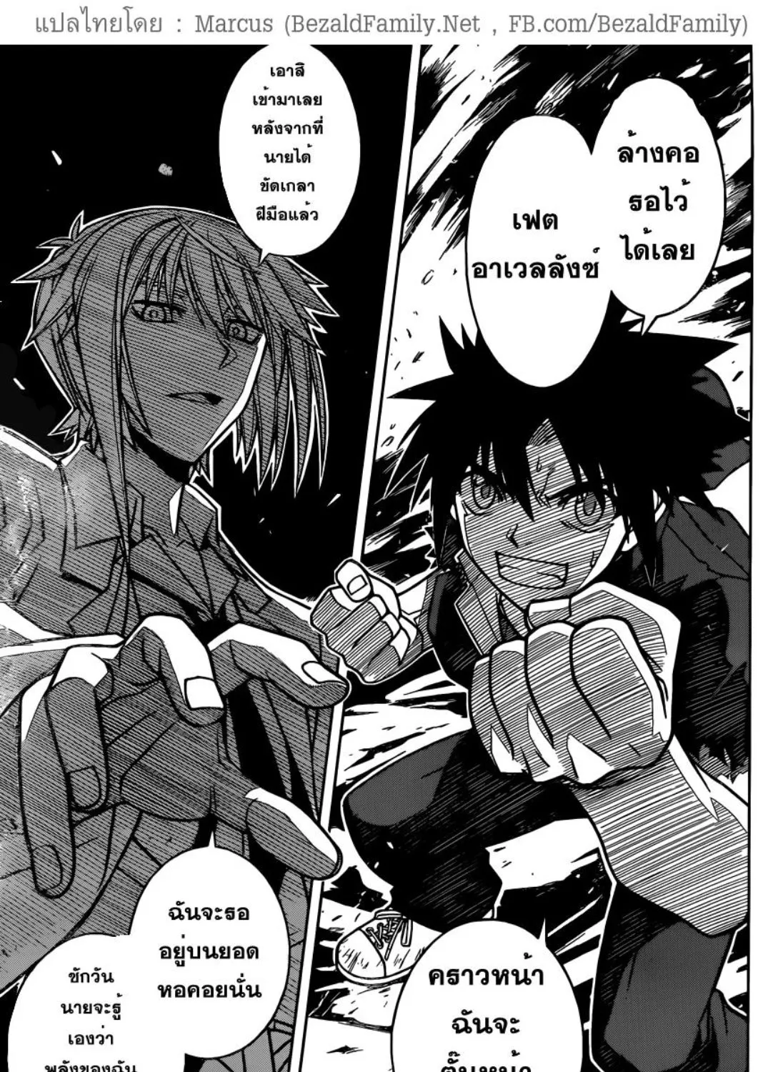 UQ Holder! - หน้า 28