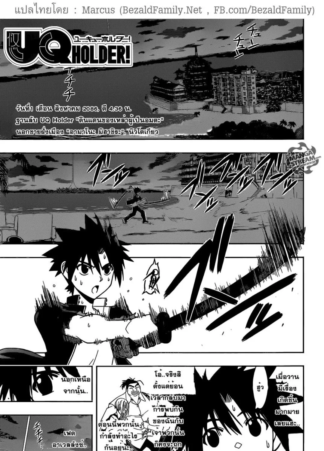 UQ Holder! - หน้า 32