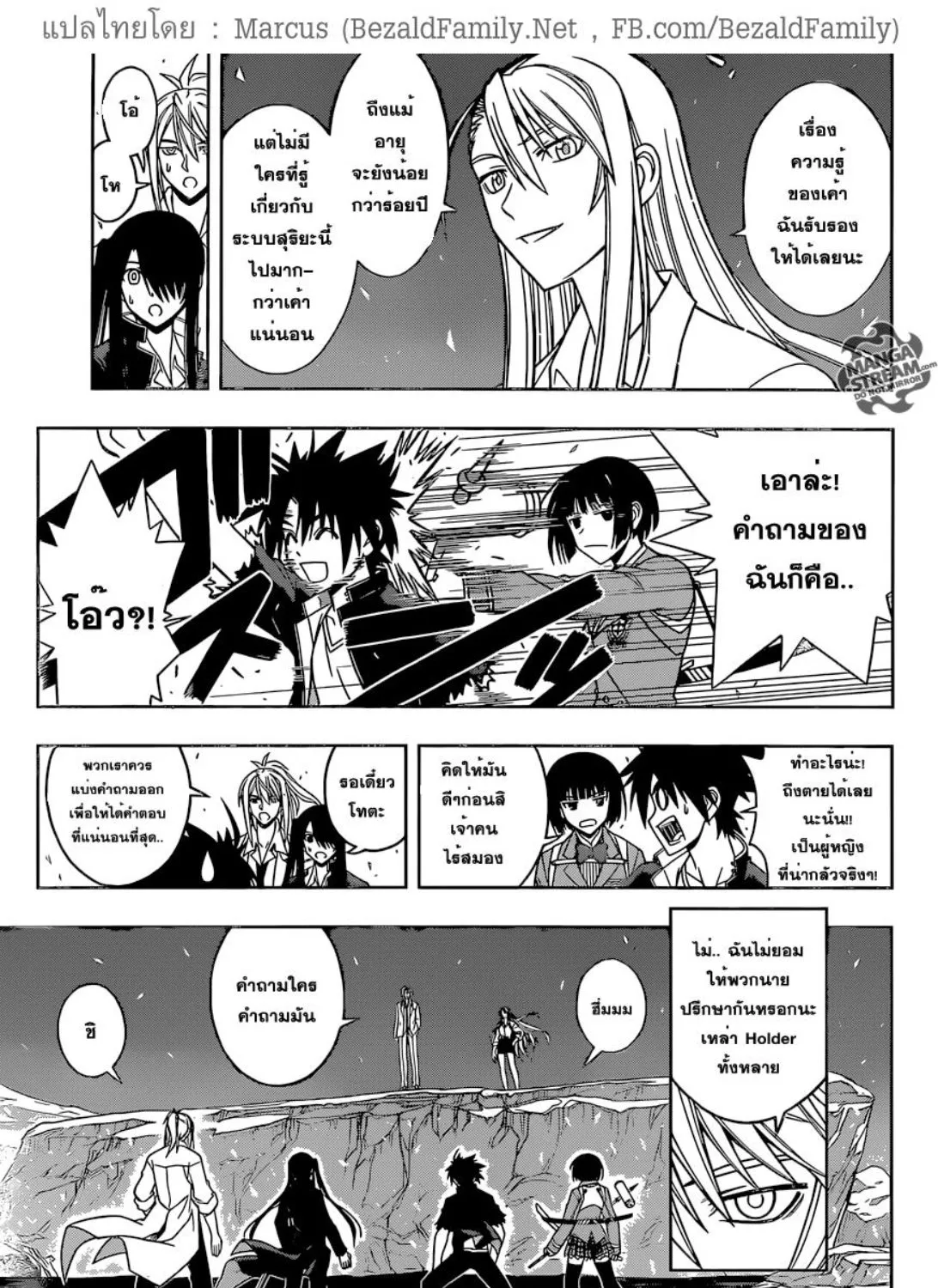 UQ Holder! - หน้า 4