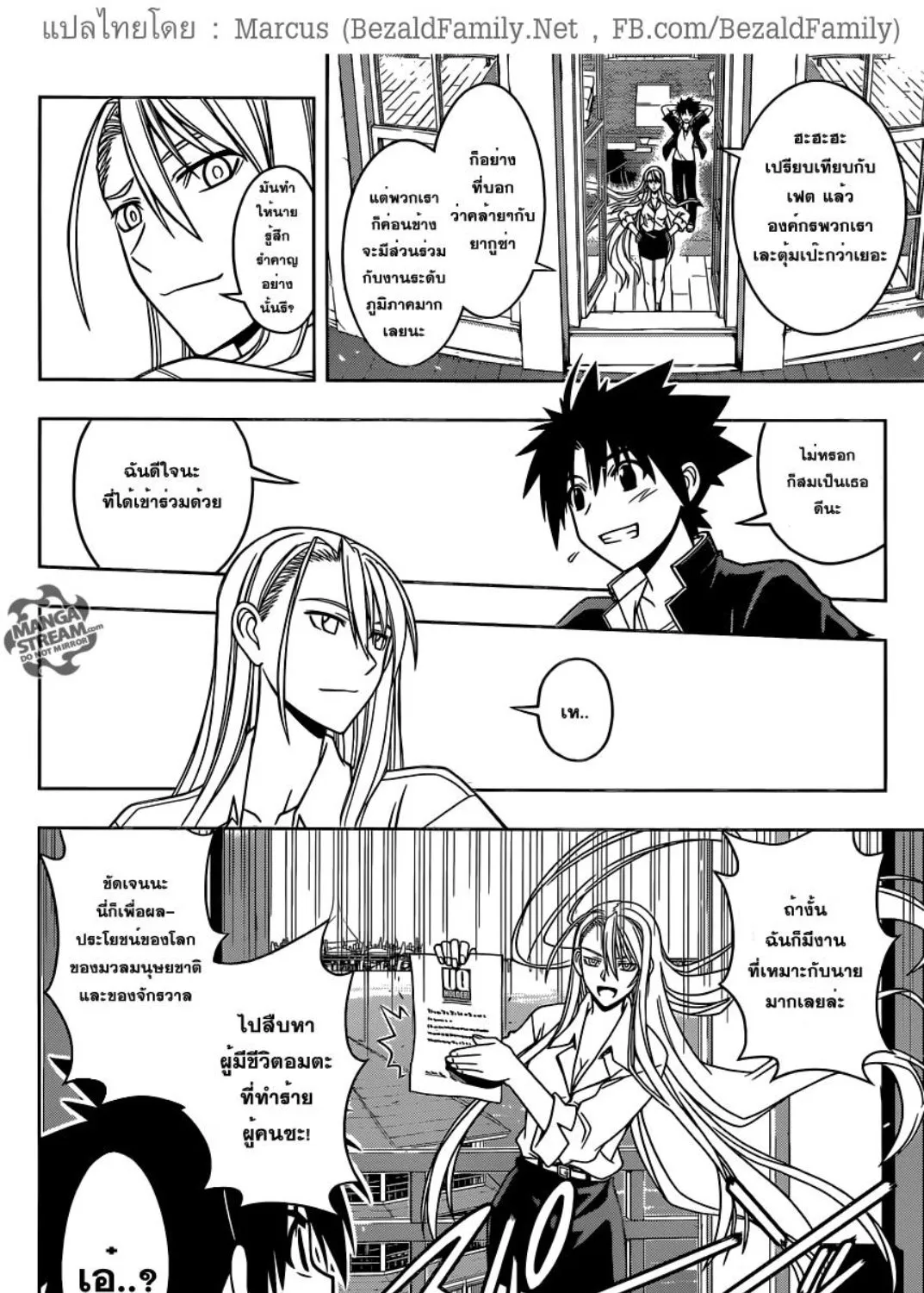 UQ Holder! - หน้า 10