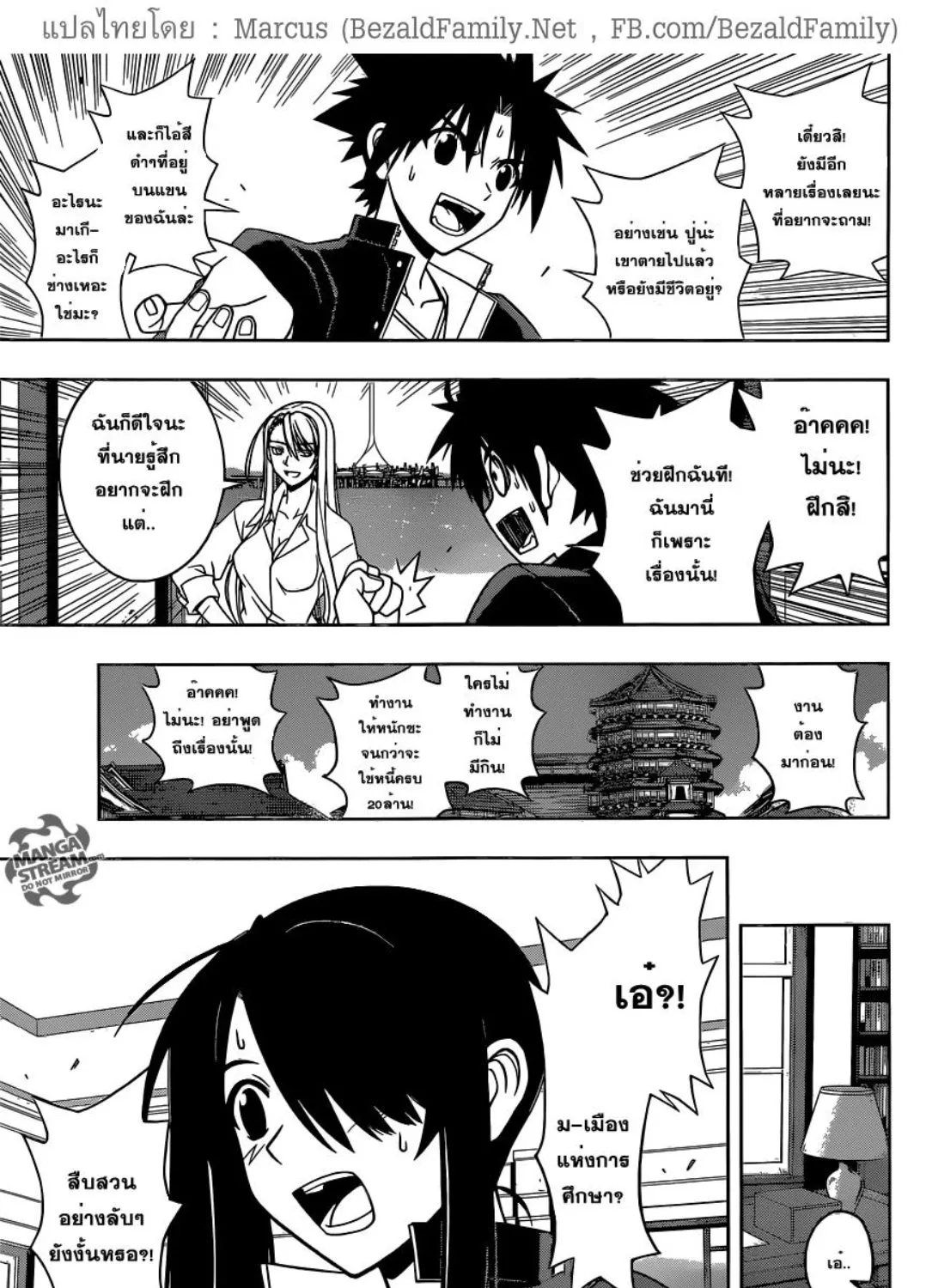 UQ Holder! - หน้า 12