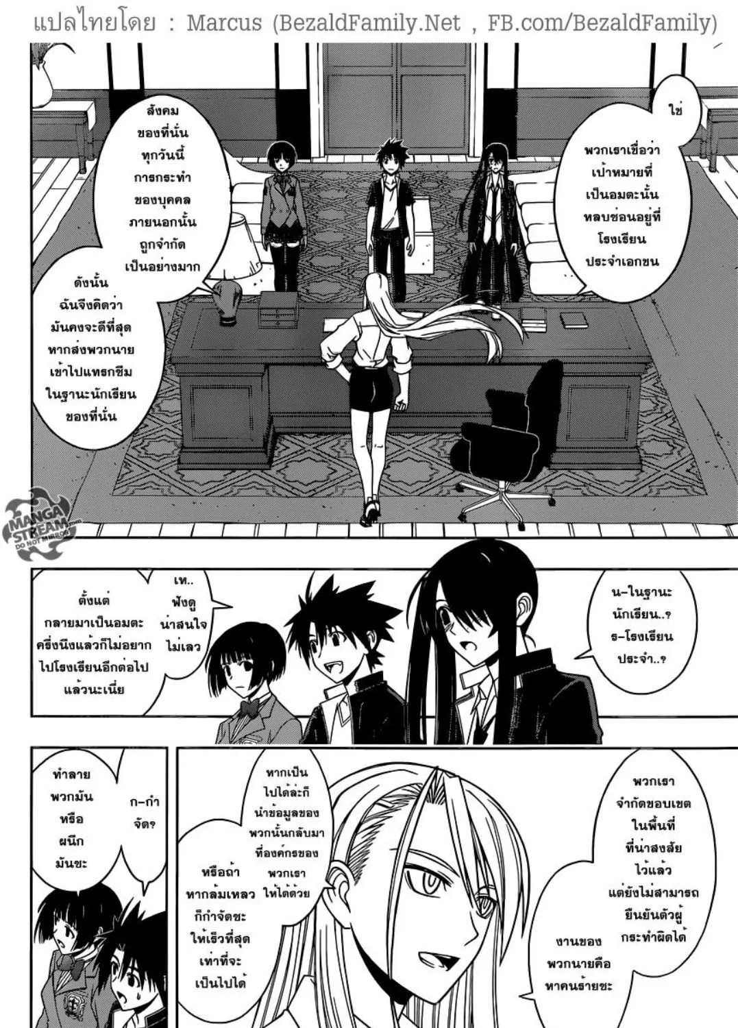 UQ Holder! - หน้า 14