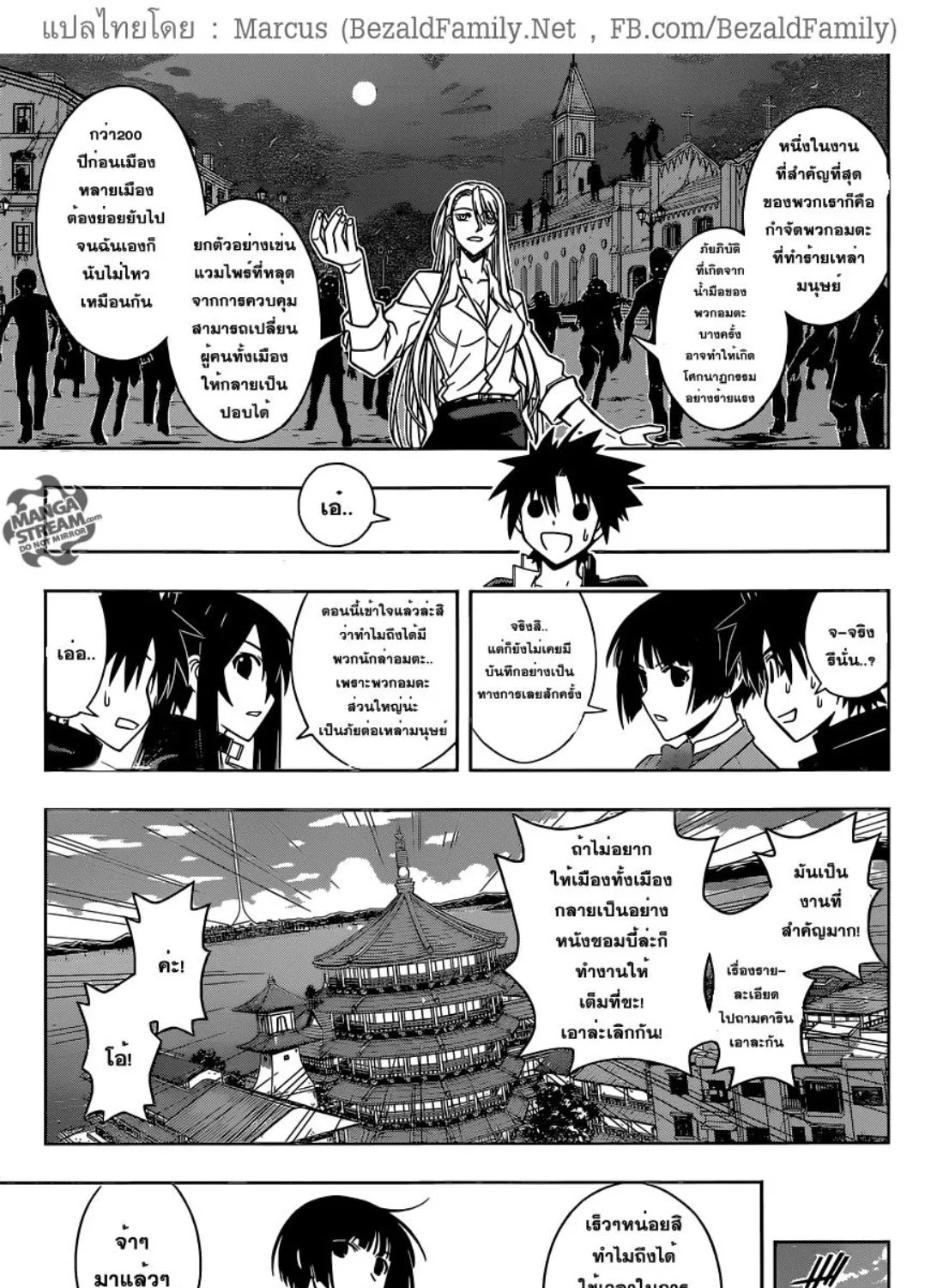 UQ Holder! - หน้า 16