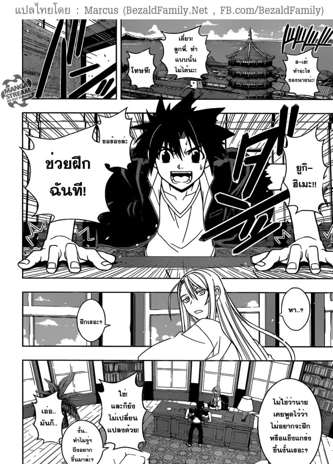 UQ Holder! - หน้า 2