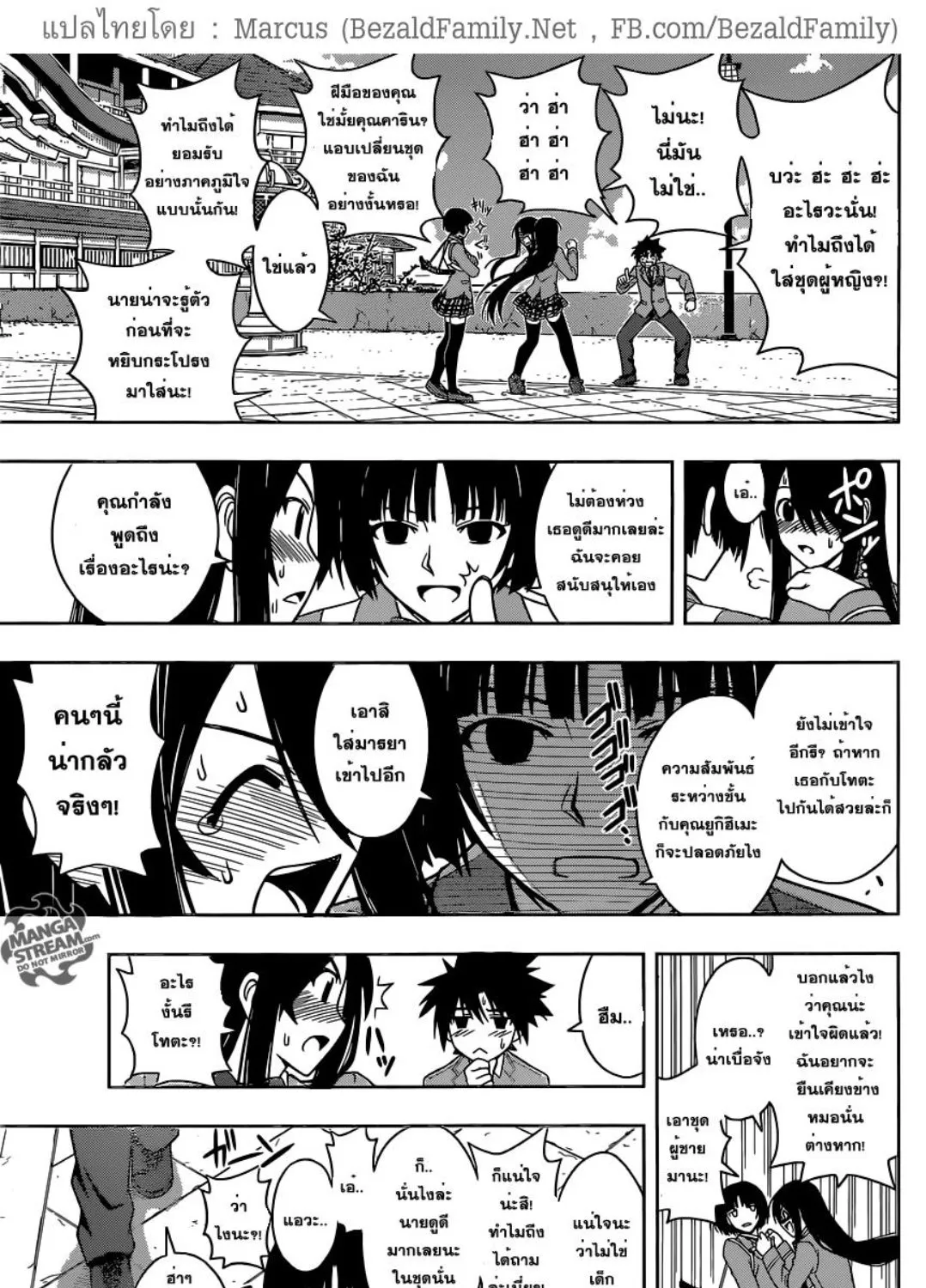 UQ Holder! - หน้า 20