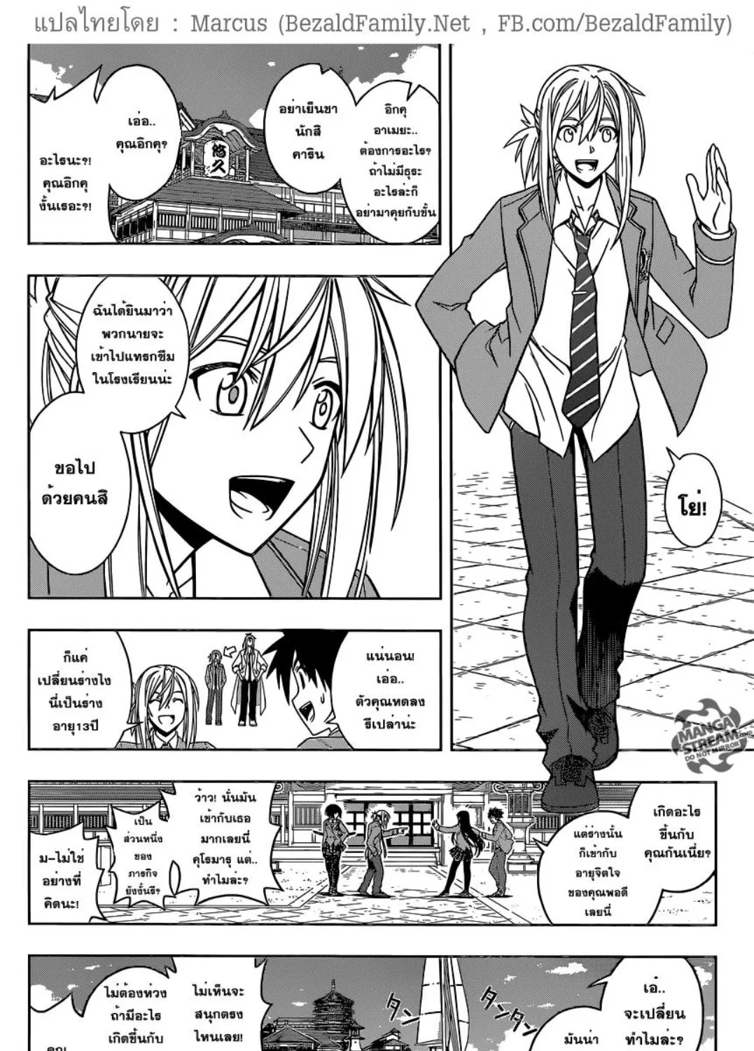 UQ Holder! - หน้า 22