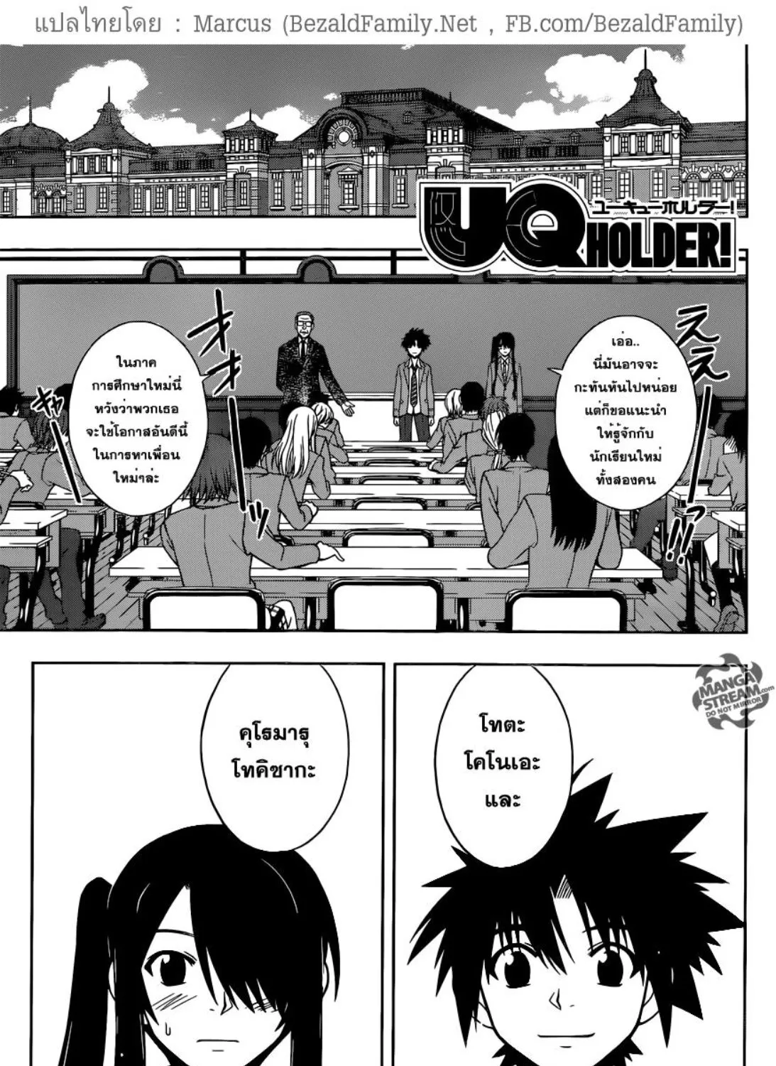 UQ Holder! - หน้า 28