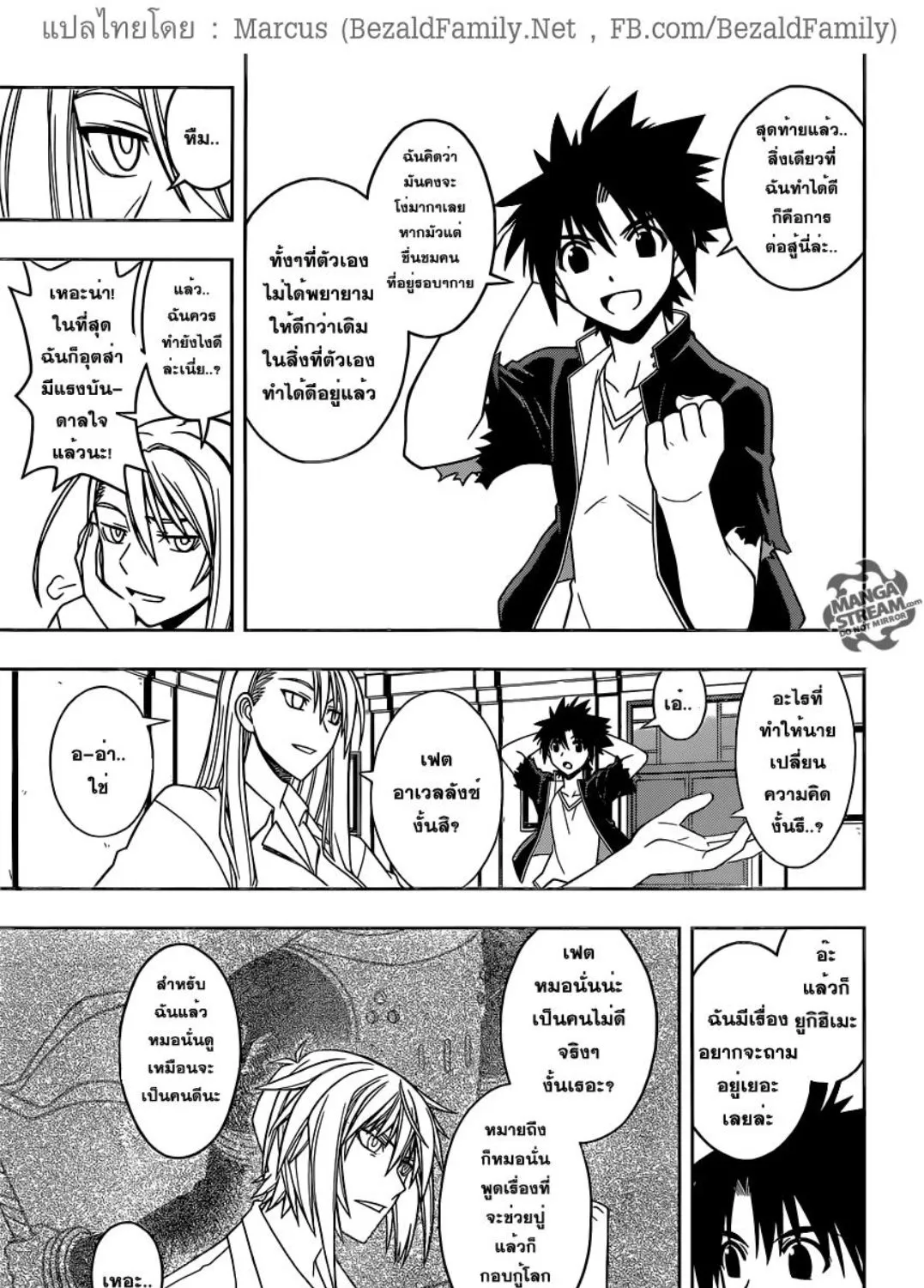 UQ Holder! - หน้า 4