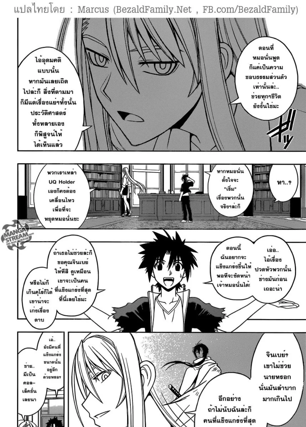 UQ Holder! - หน้า 6