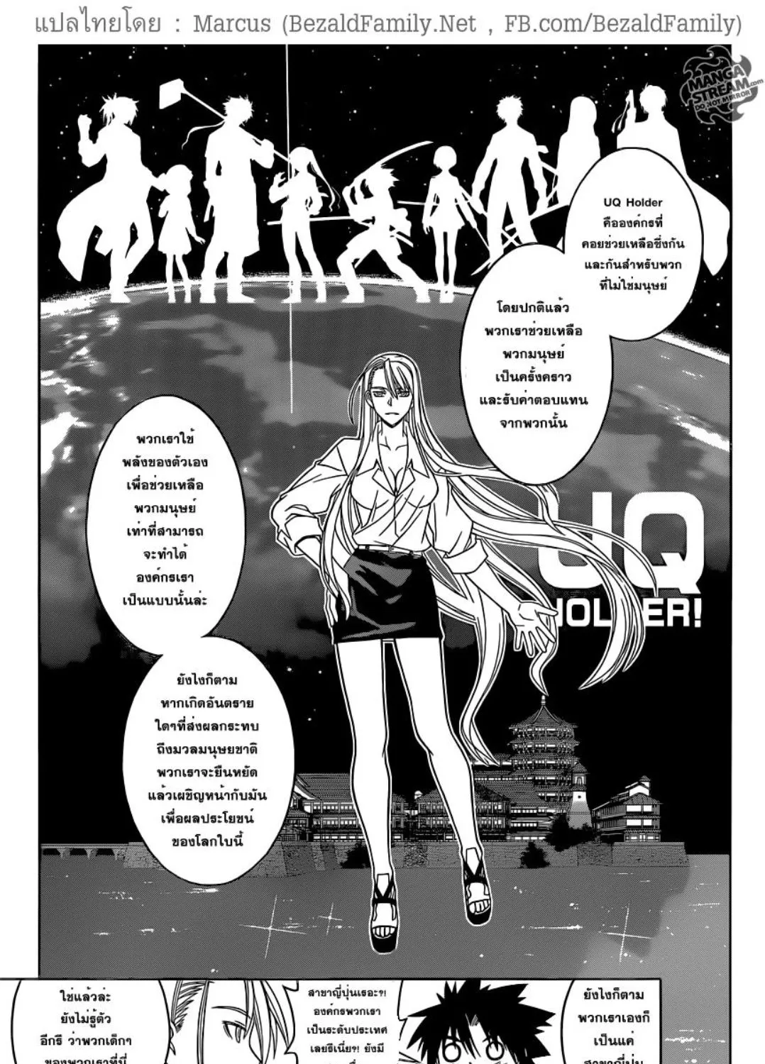 UQ Holder! - หน้า 8