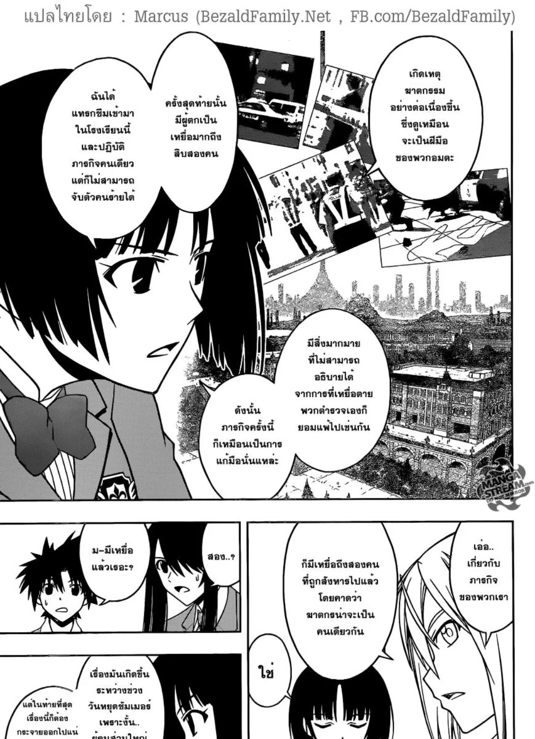 UQ Holder! - หน้า 12