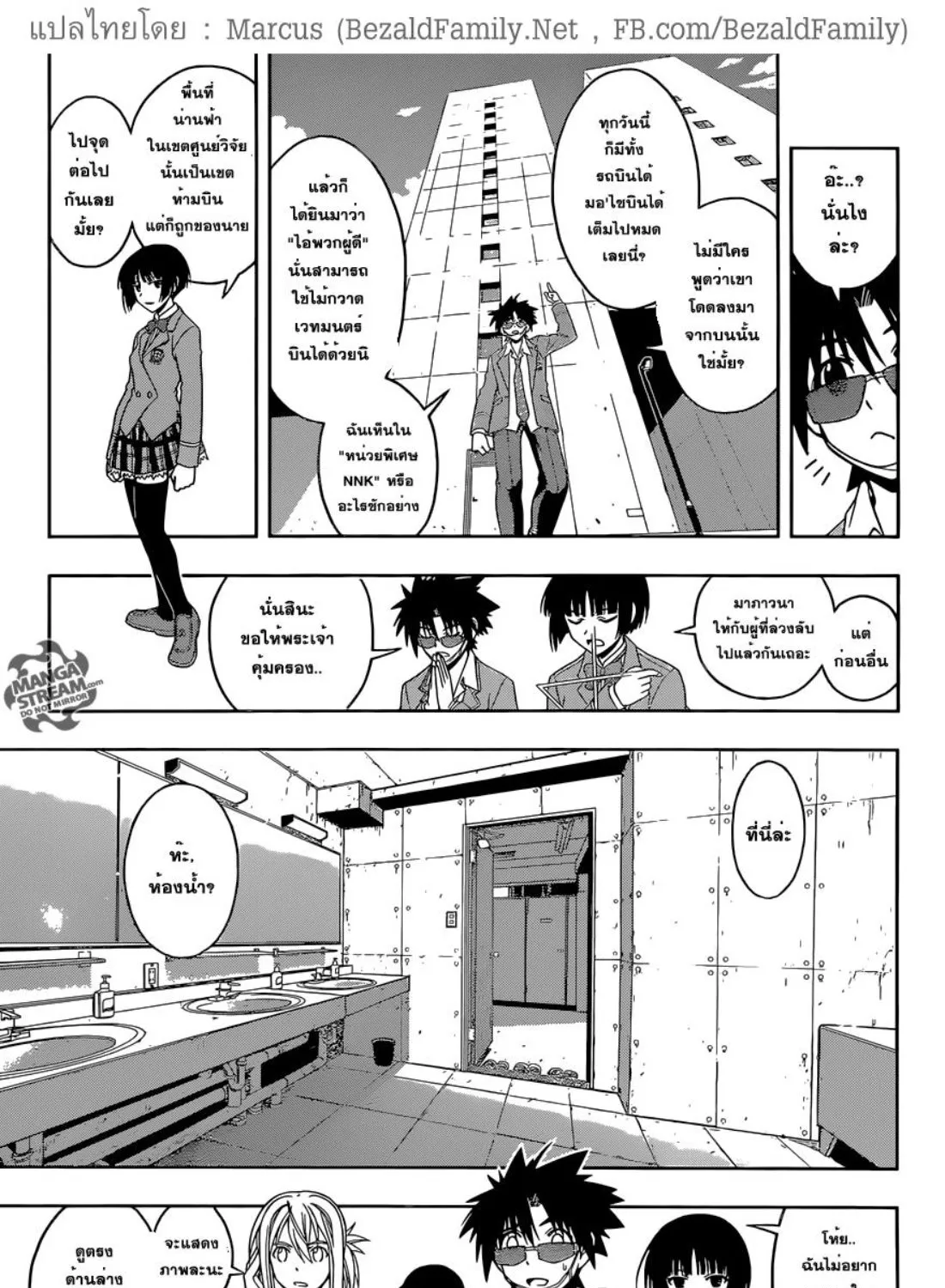 UQ Holder! - หน้า 12