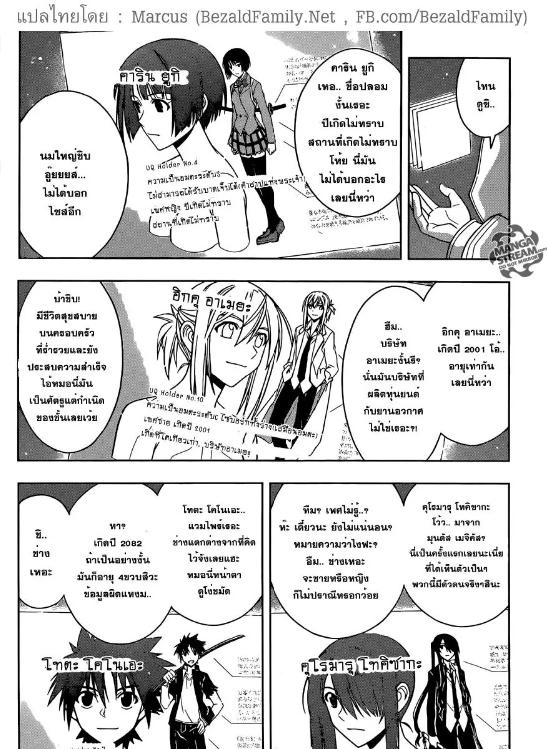 UQ Holder! - หน้า 24