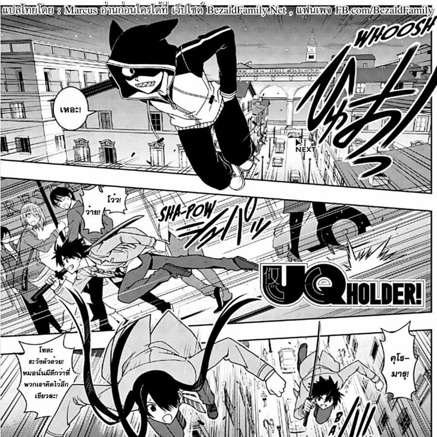 UQ Holder! - หน้า 24