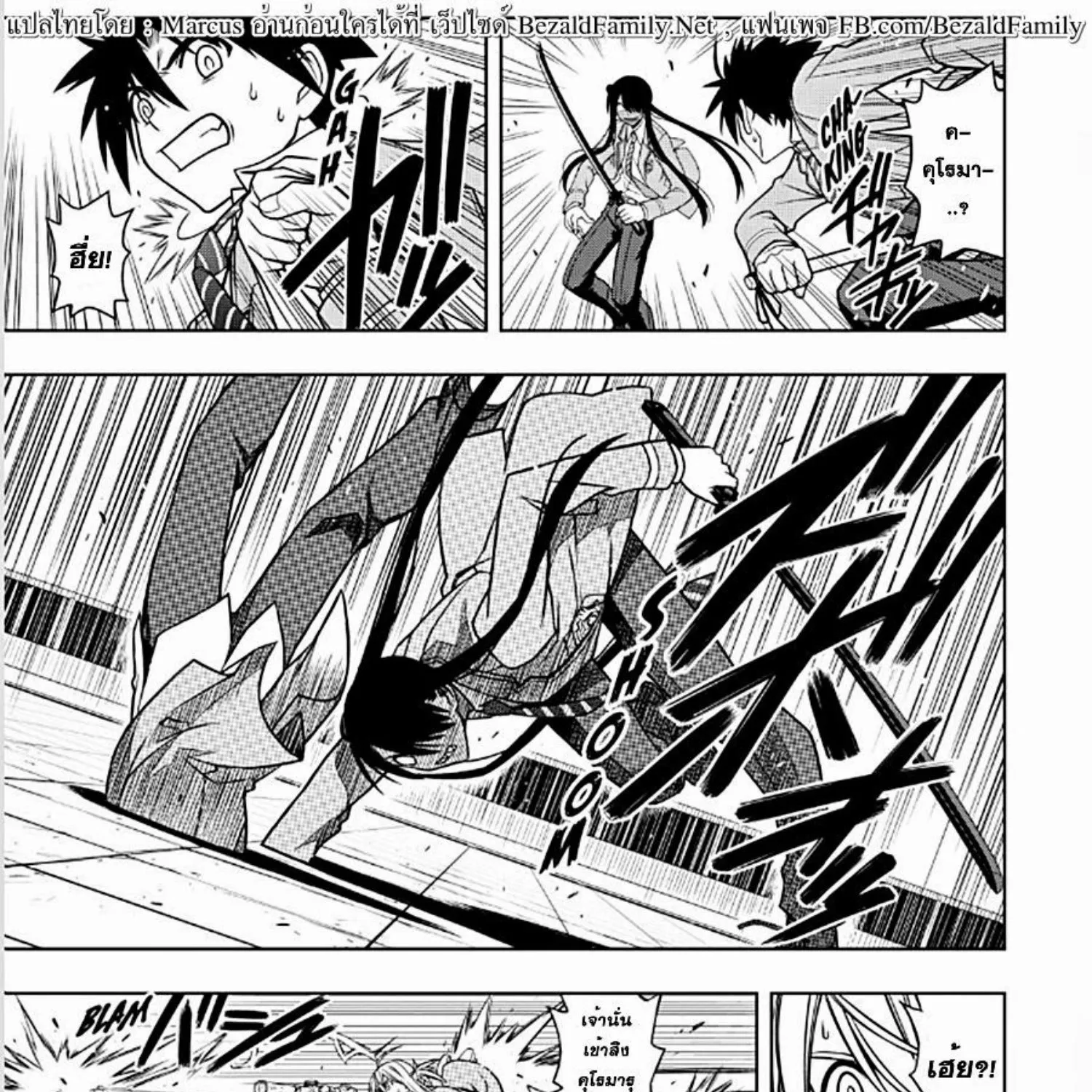 UQ Holder! - หน้า 14