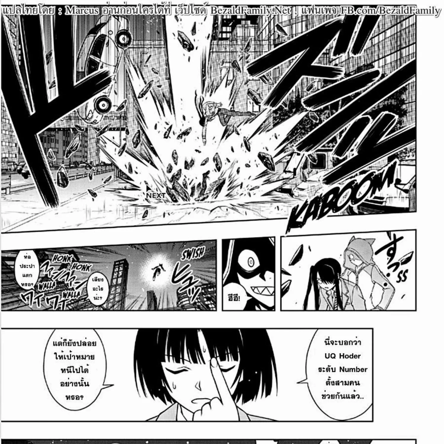 UQ Holder! - หน้า 18