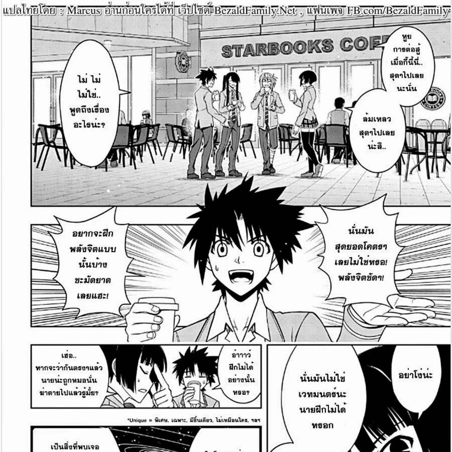 UQ Holder! - หน้า 20