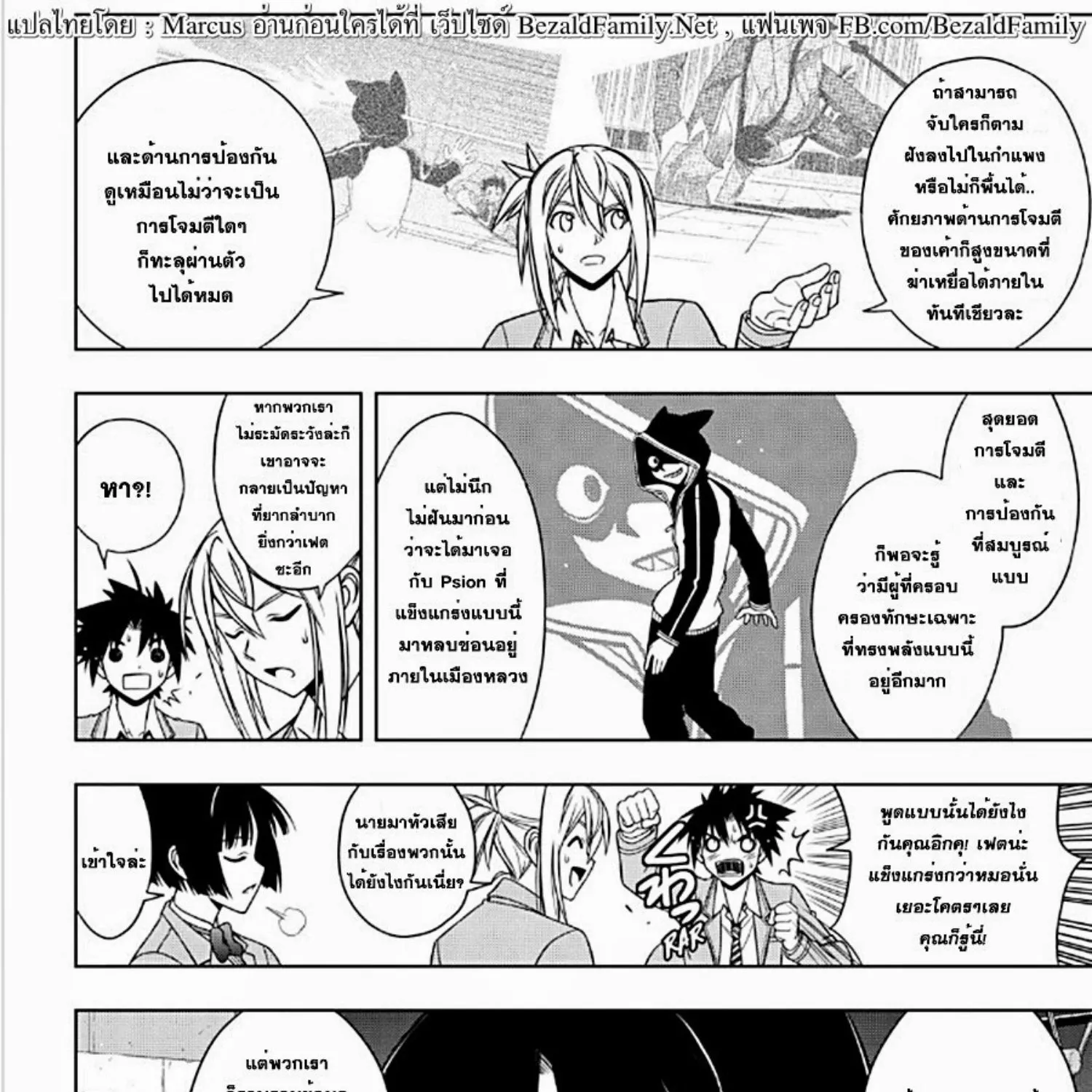 UQ Holder! - หน้า 24