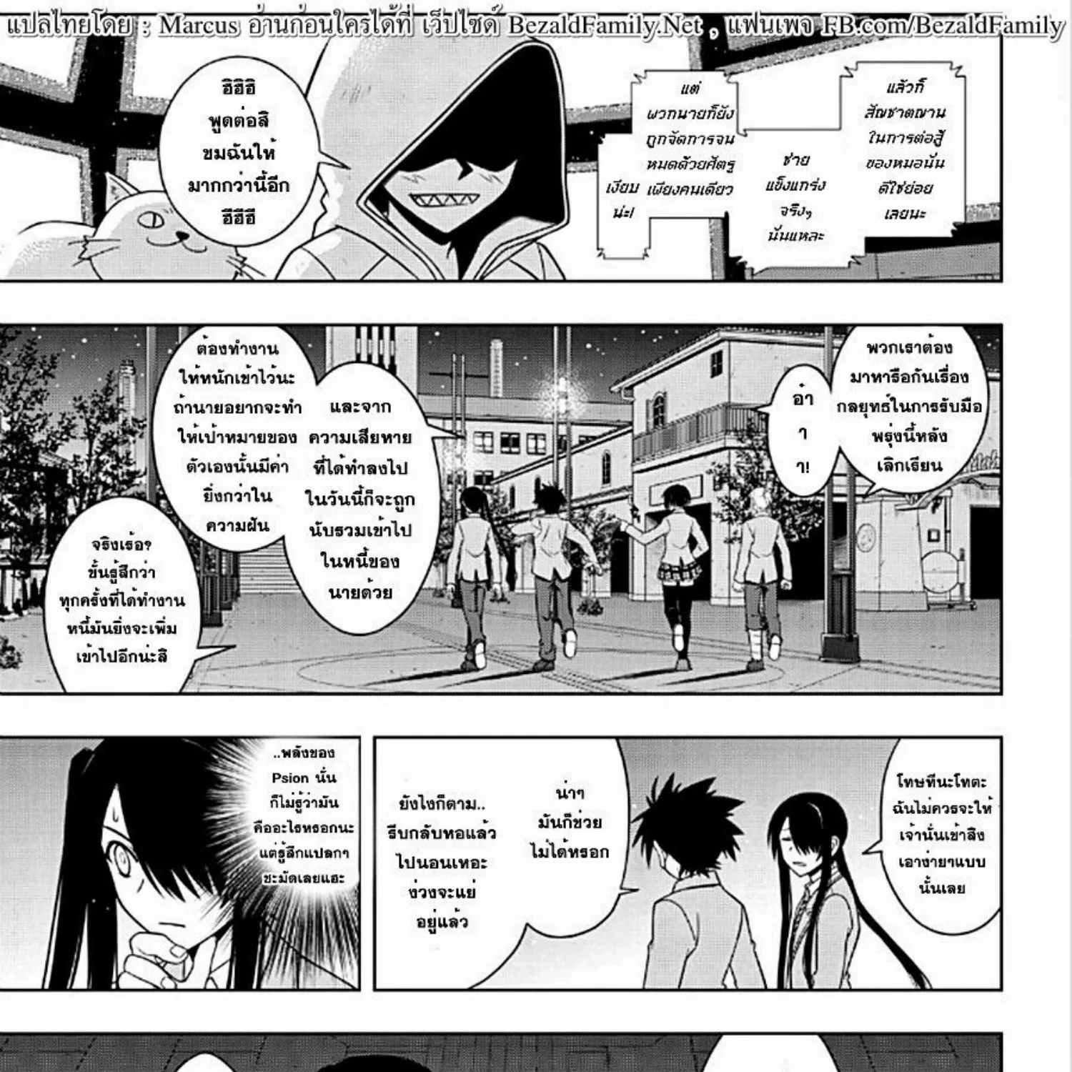 UQ Holder! - หน้า 26