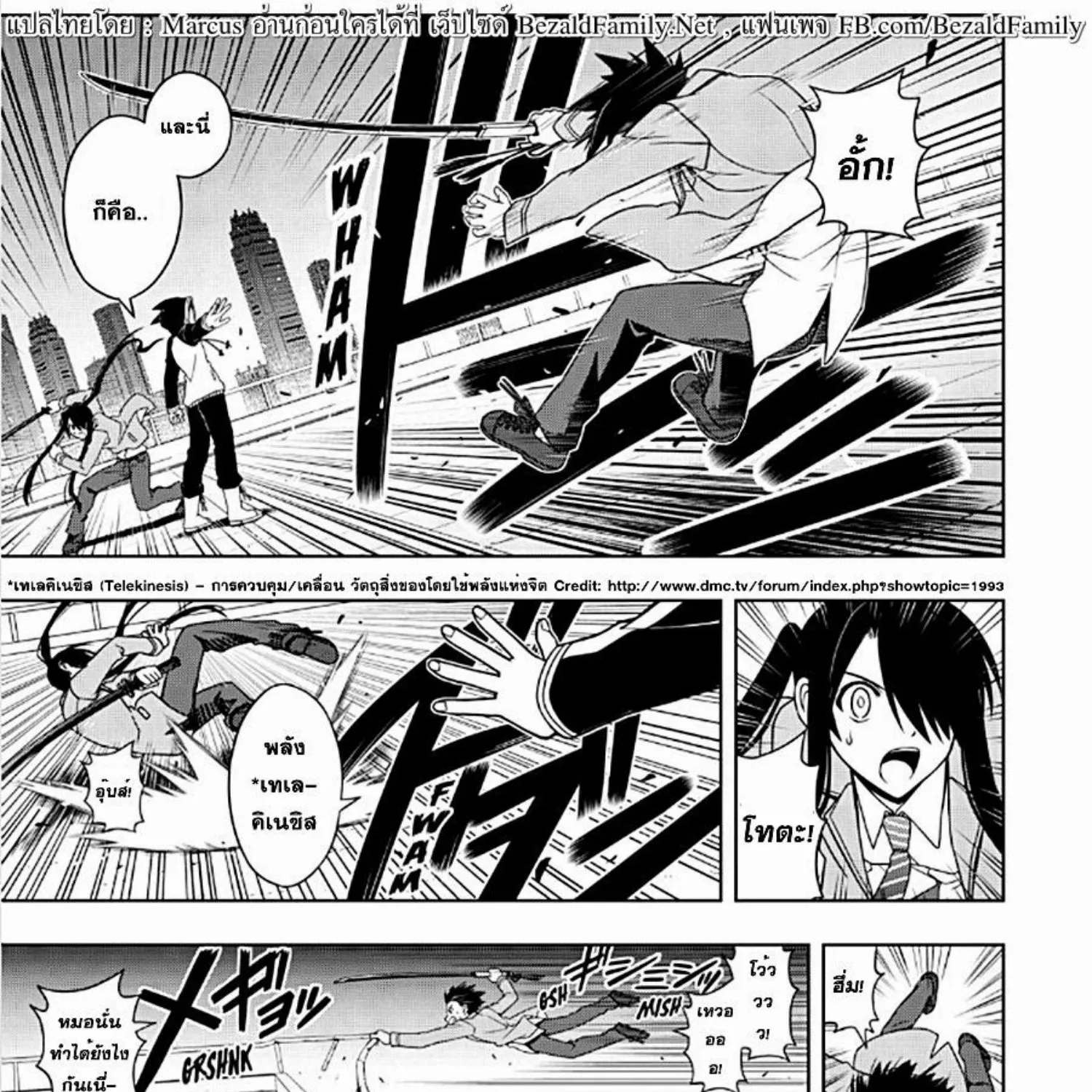 UQ Holder! - หน้า 6