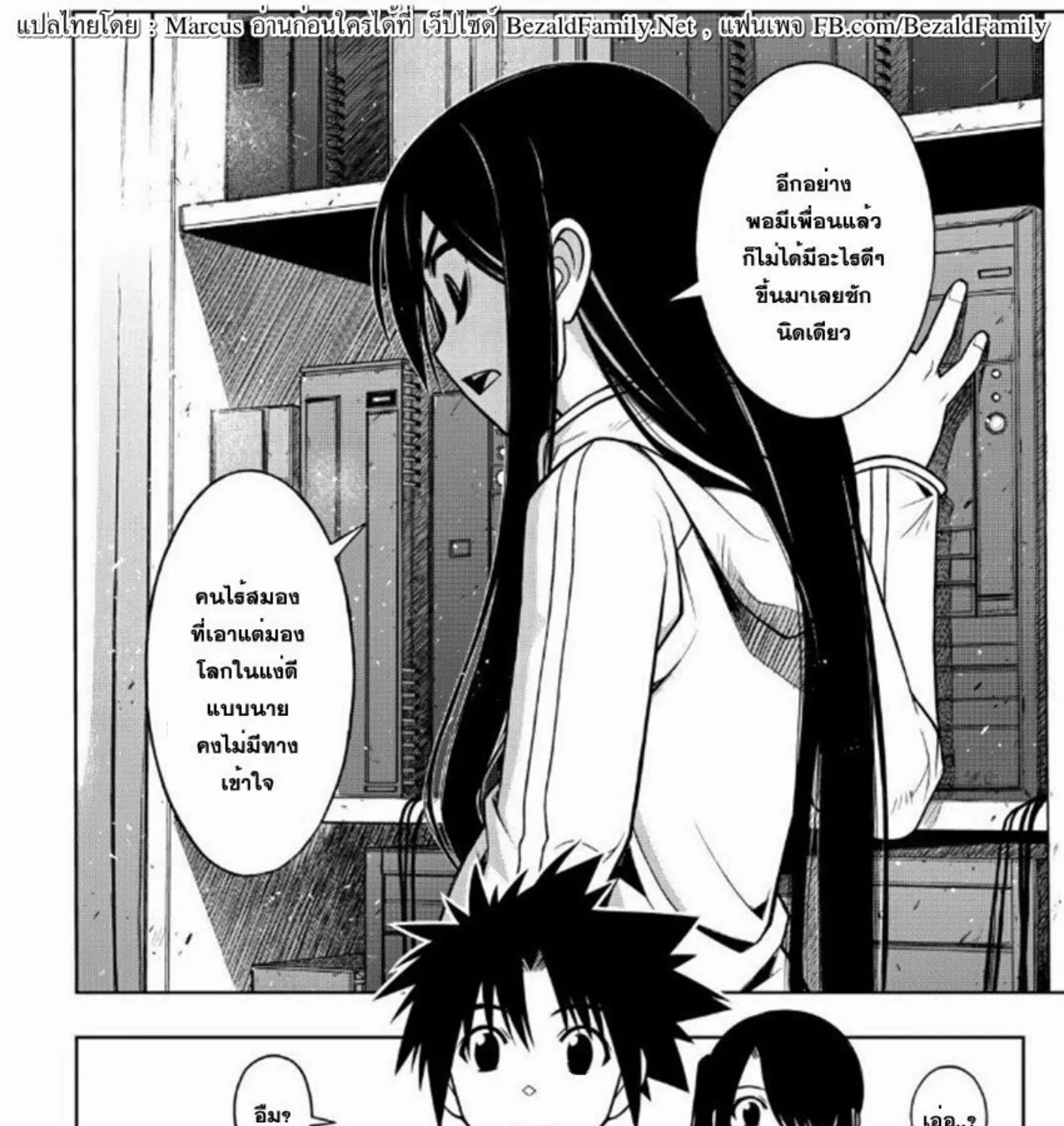 UQ Holder! - หน้า 10