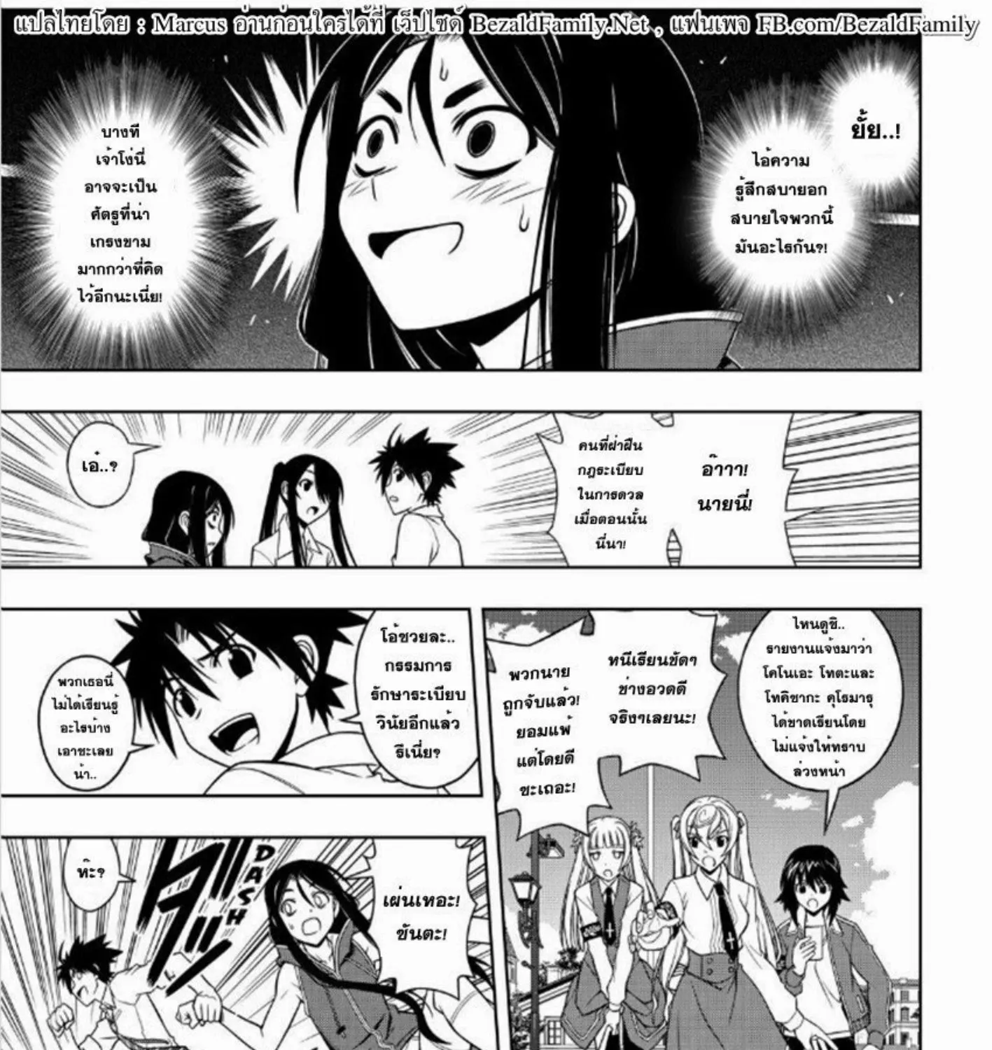 UQ Holder! - หน้า 20