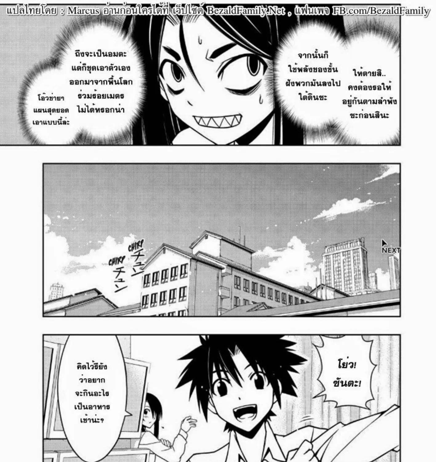 UQ Holder! - หน้า 4