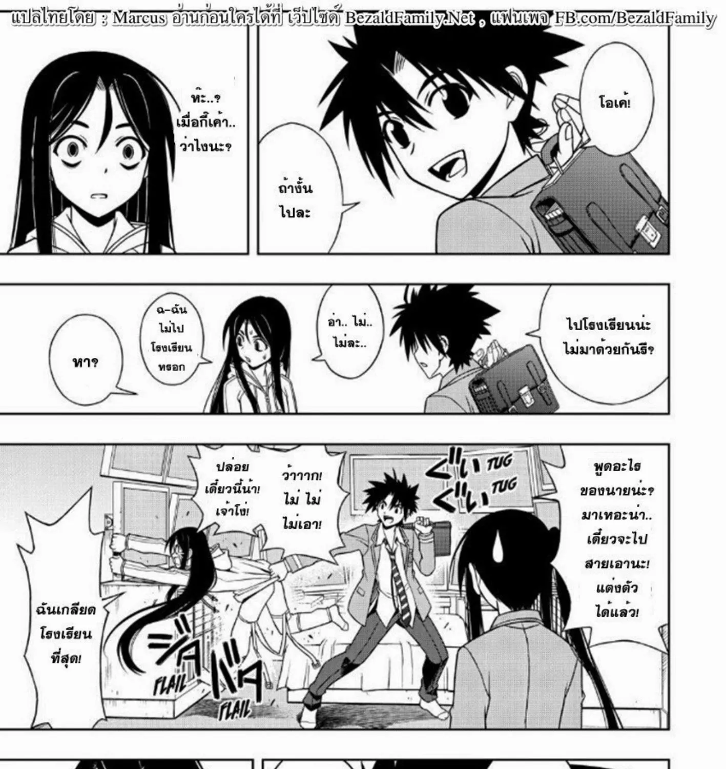 UQ Holder! - หน้า 8