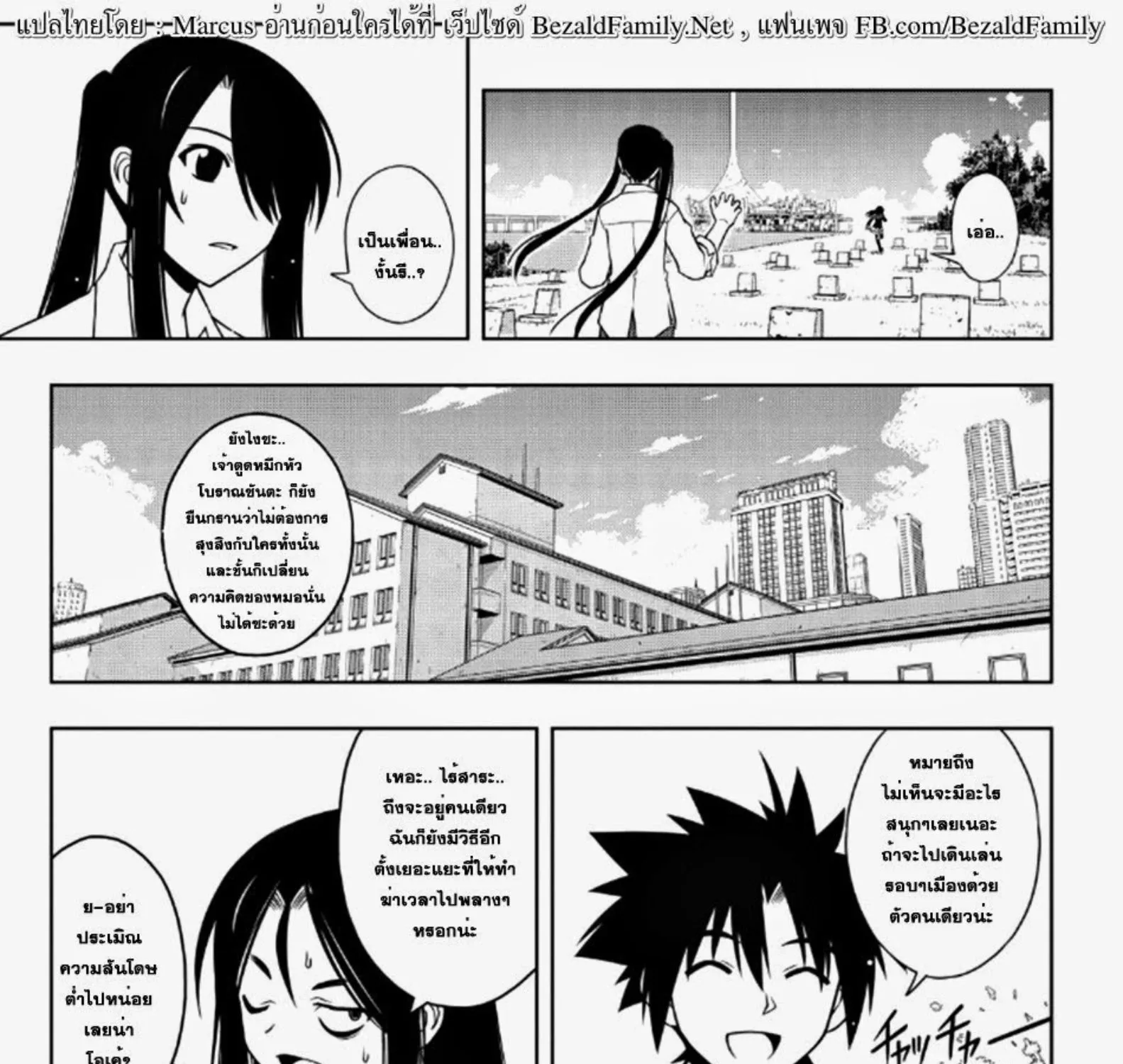 UQ Holder! - หน้า 10