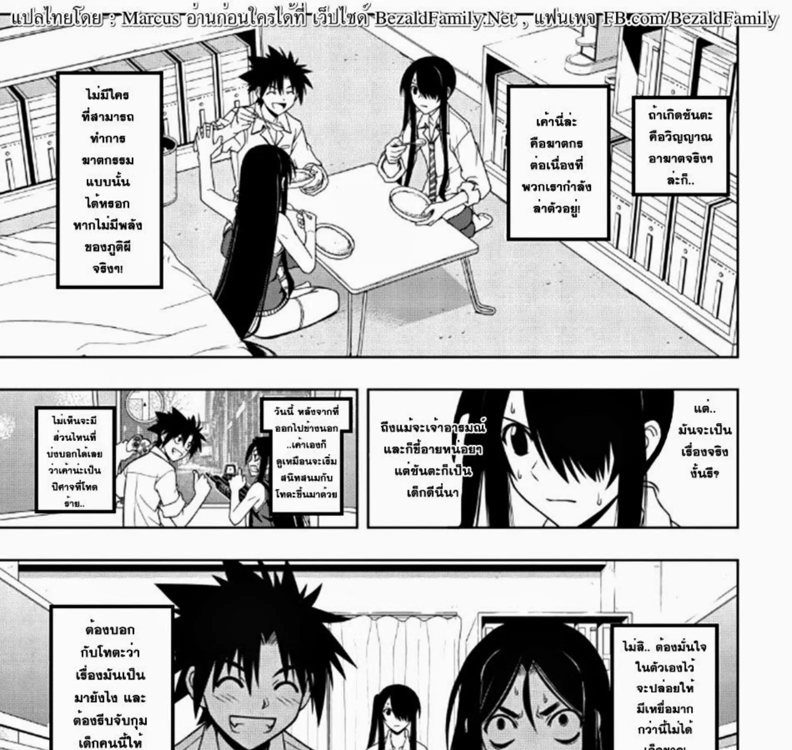 UQ Holder! - หน้า 14