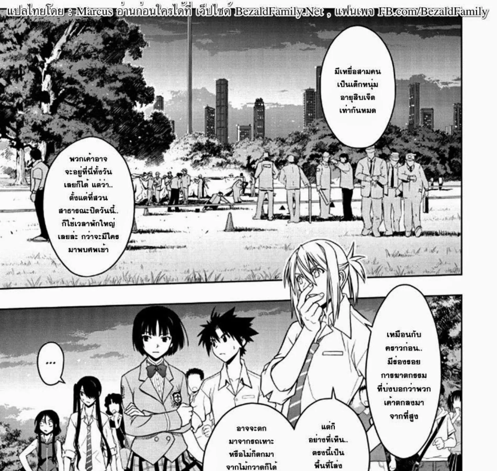 UQ Holder! - หน้า 18