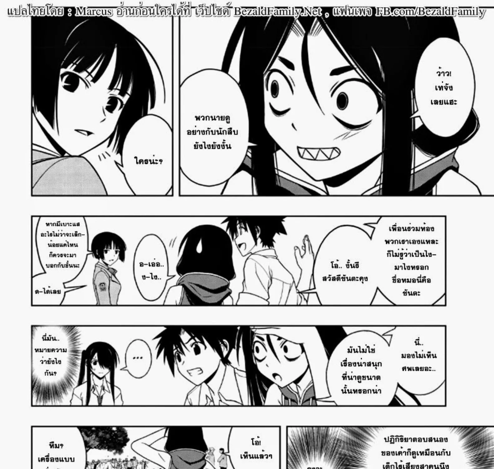 UQ Holder! - หน้า 20