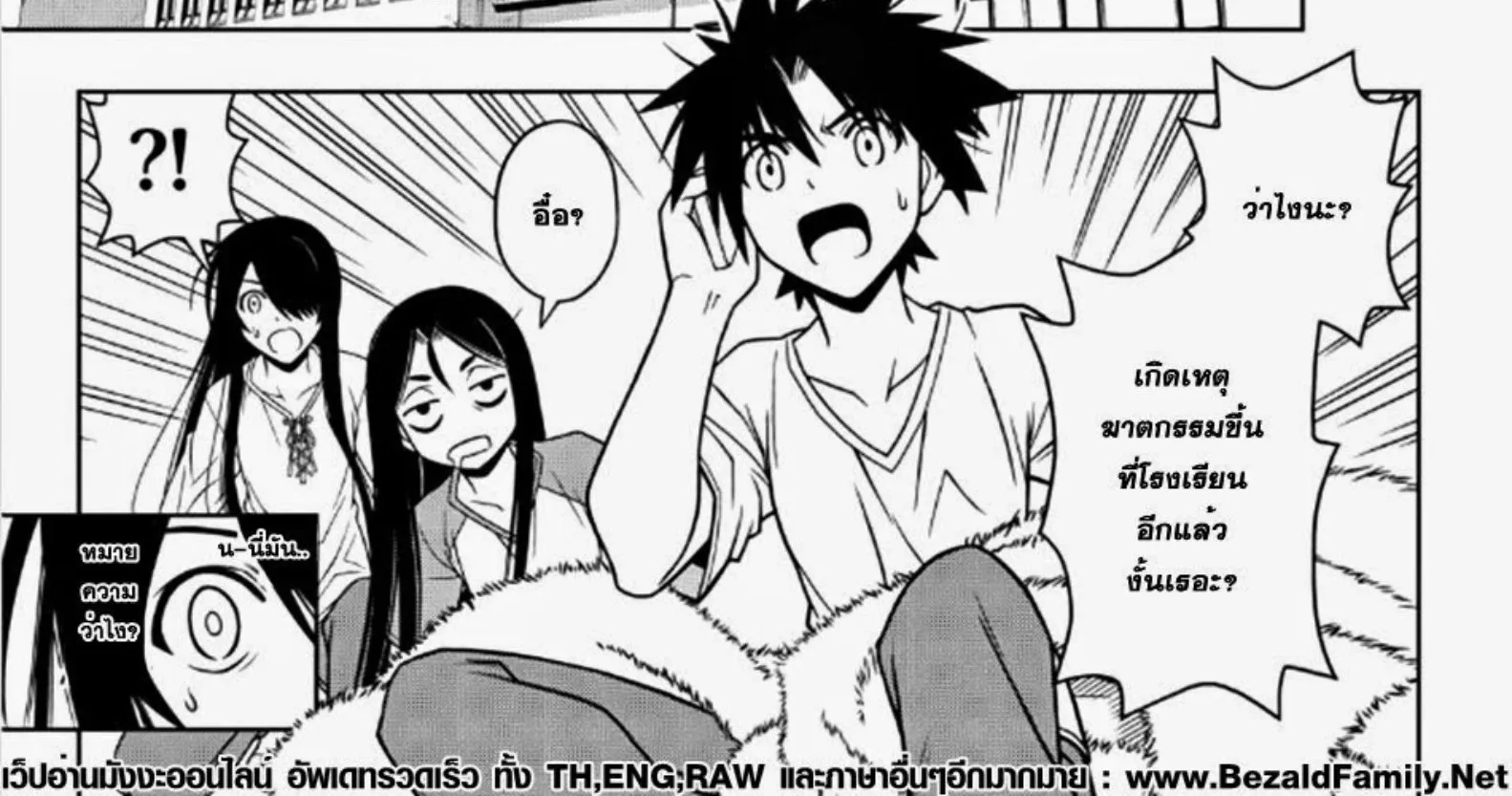 UQ Holder! - หน้า 23